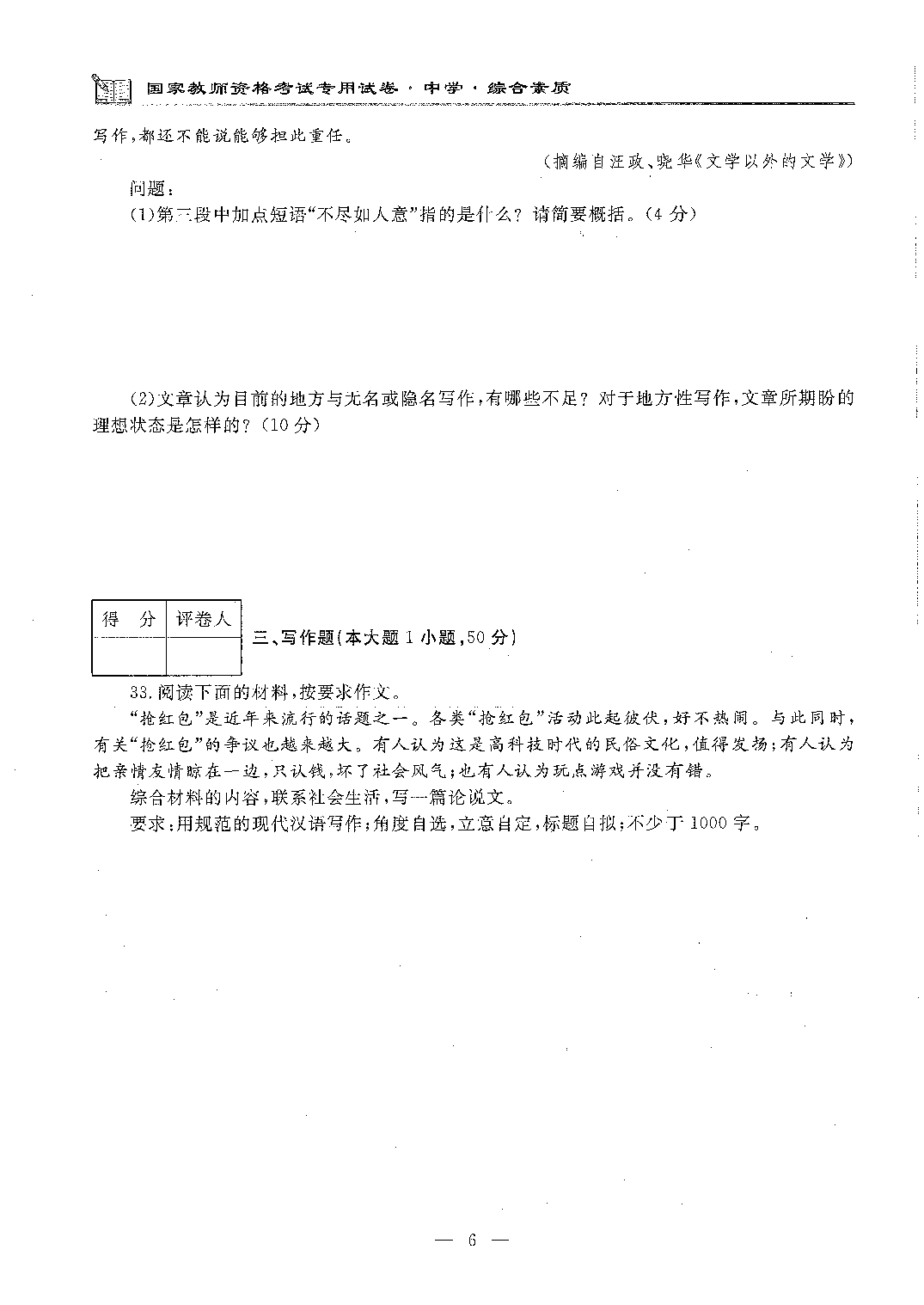 2020年下半年中学（综合素质）.pdf 第6页