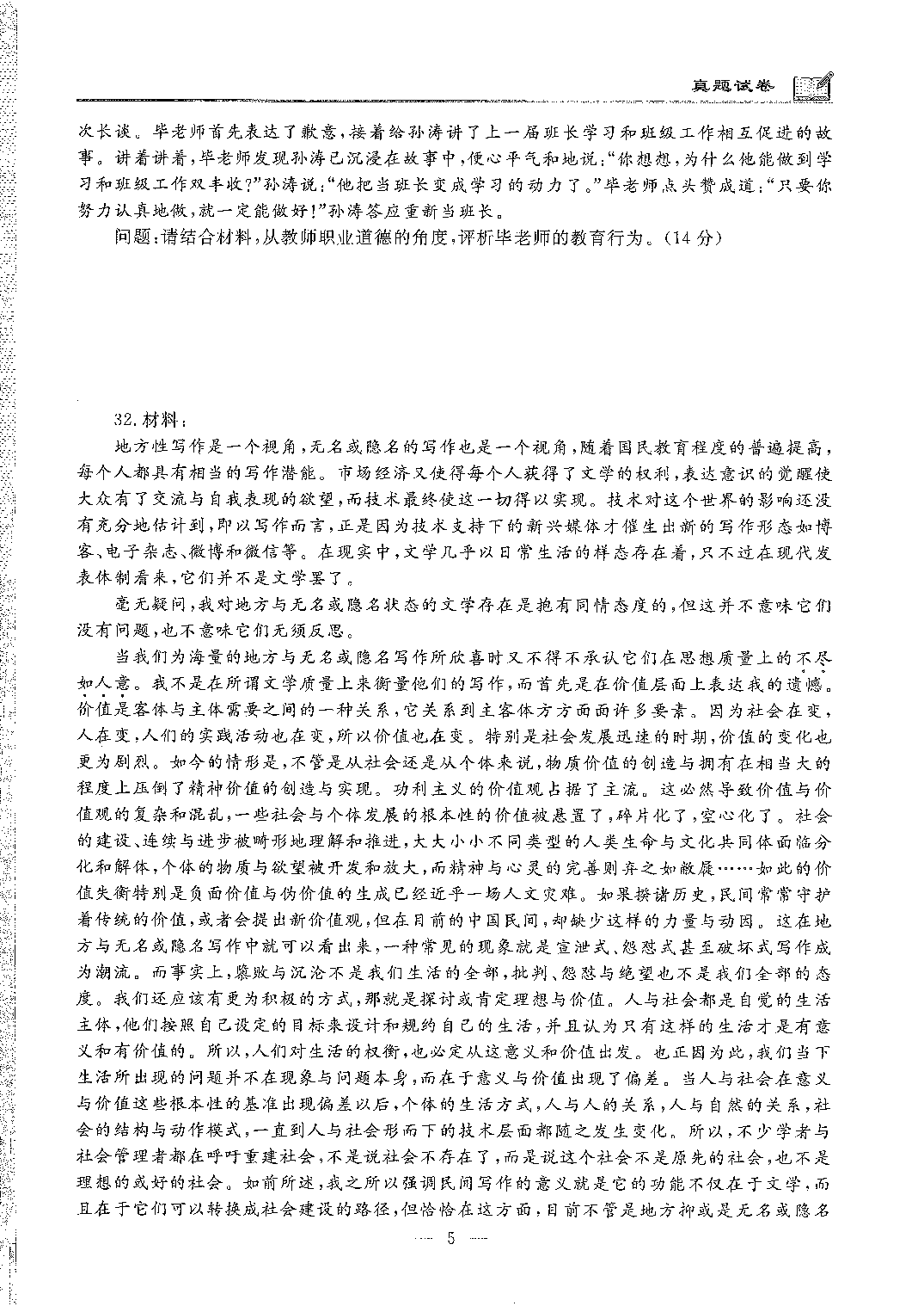 2020年下半年中学（综合素质）.pdf 第5页