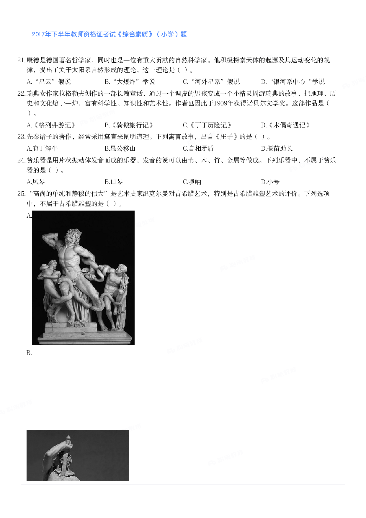 2017年下半年教师资格证考试《综合素质》（小学）真题.pdf 第3页