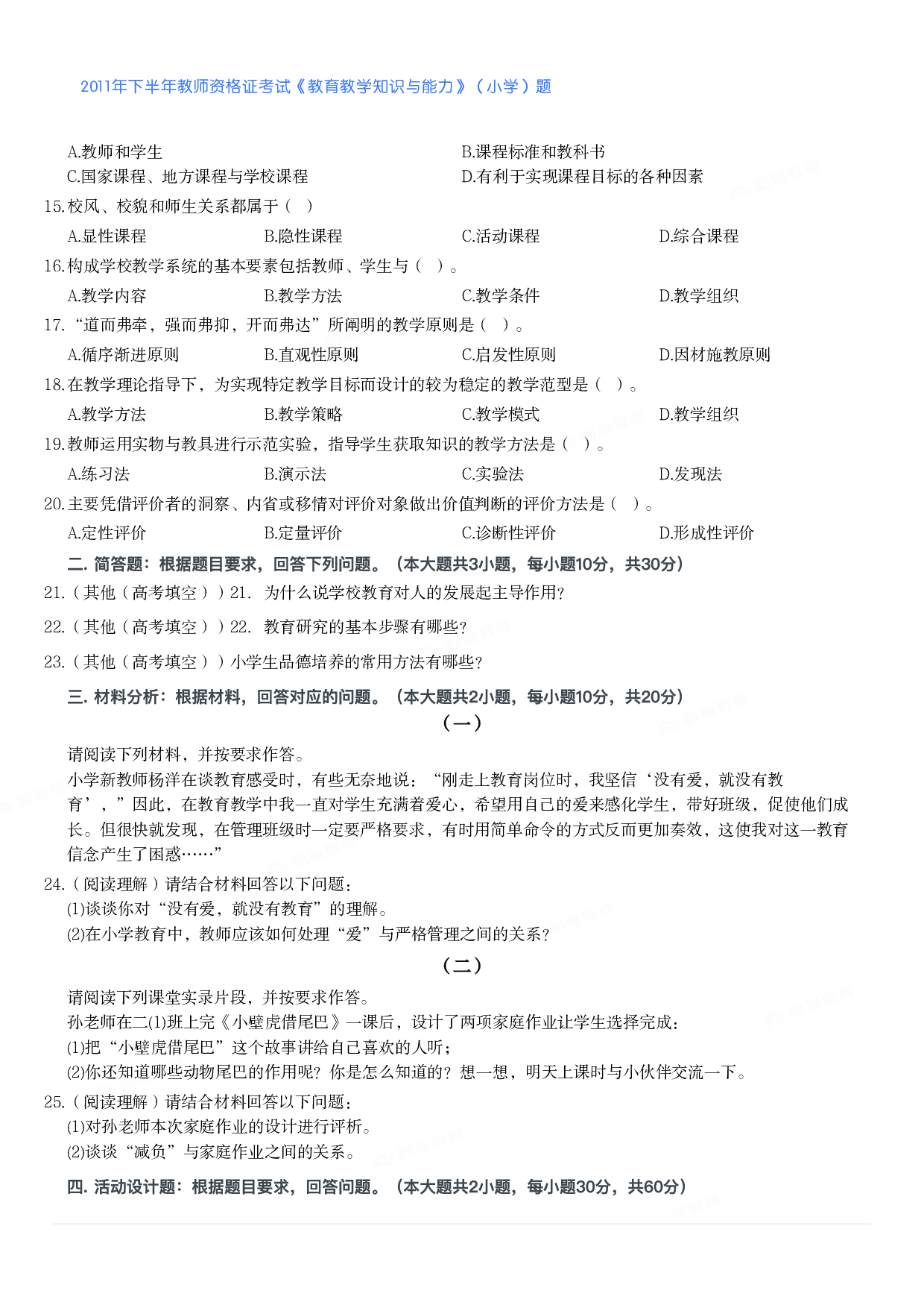 2011-2025上合并.pdf 第2页
