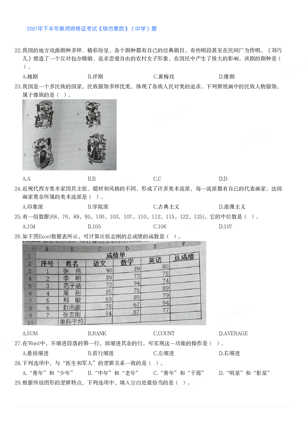 2021年下半年教师资格证考试《综合素质》（中学）题.pdf 第3页