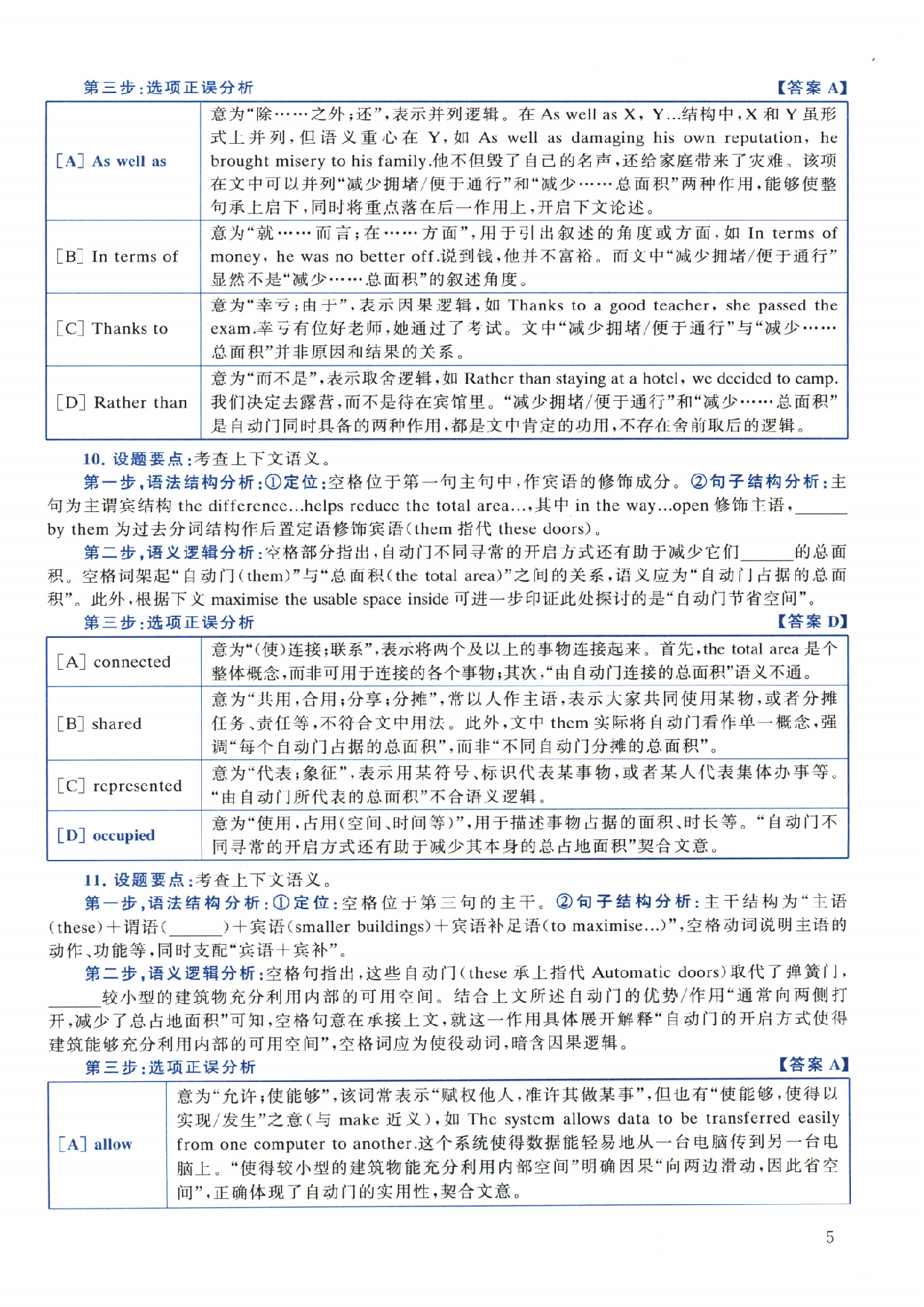 2024年考研英语一真题解析.pdf 第5页