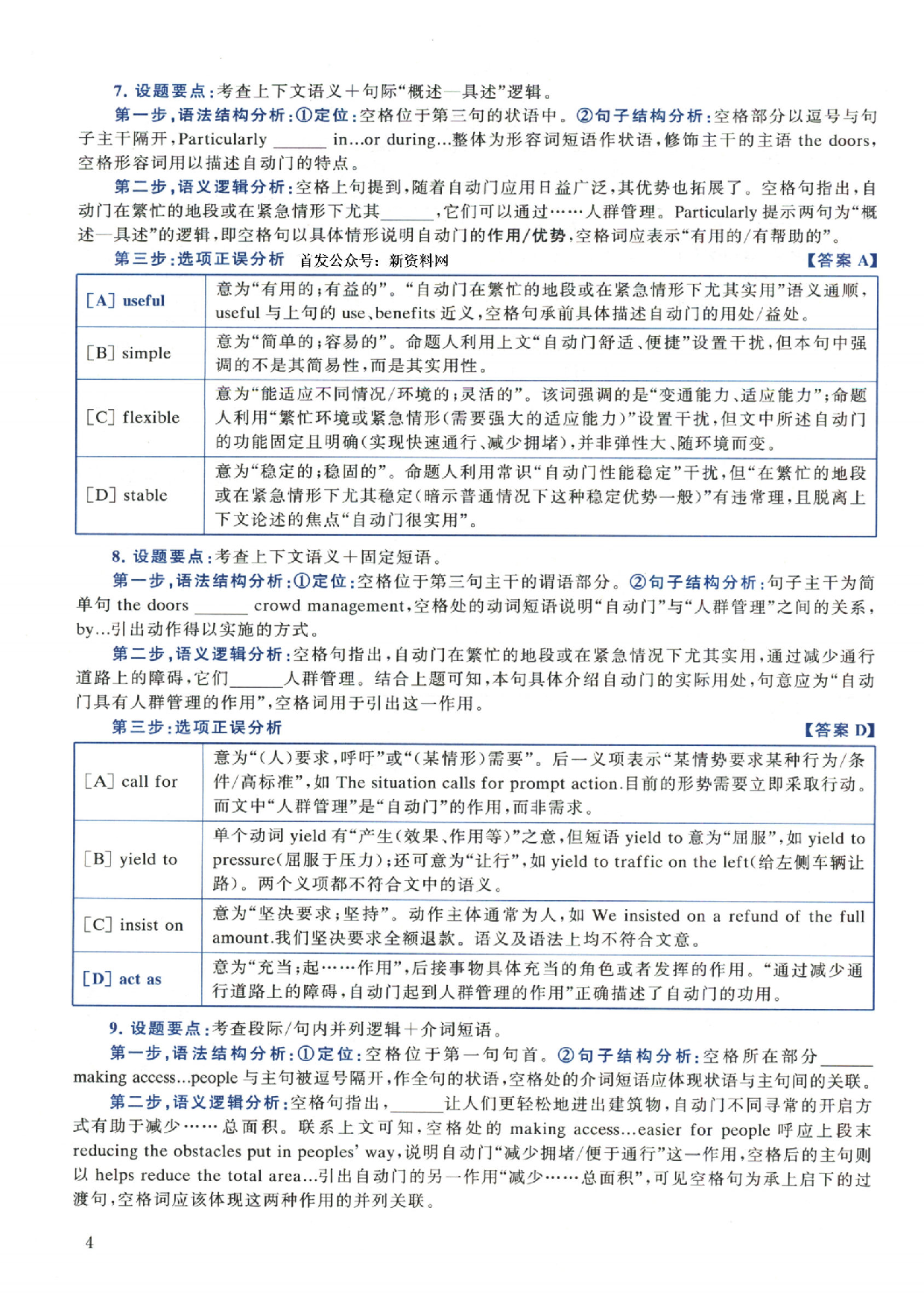 2024年考研英语一真题解析.pdf 第4页