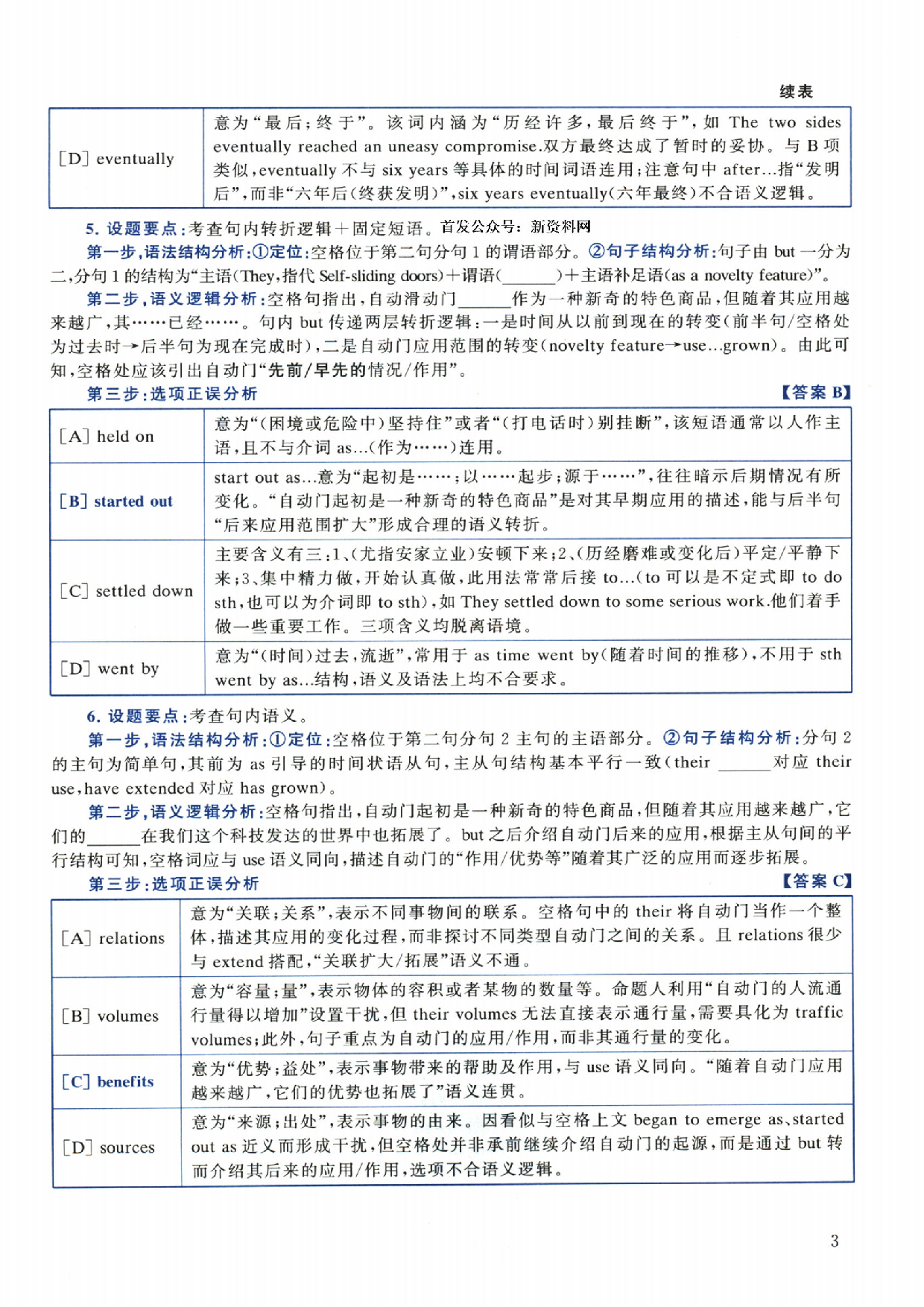 2024年考研英语一真题解析.pdf 第3页