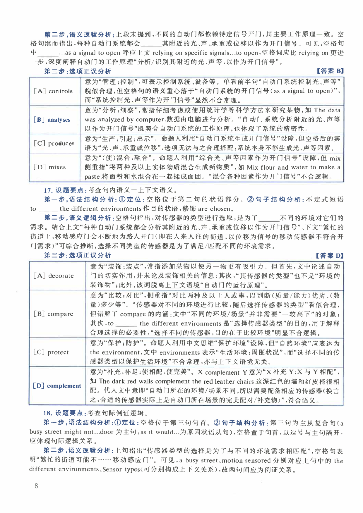 2024年考研英语一真题解析.pdf 第8页