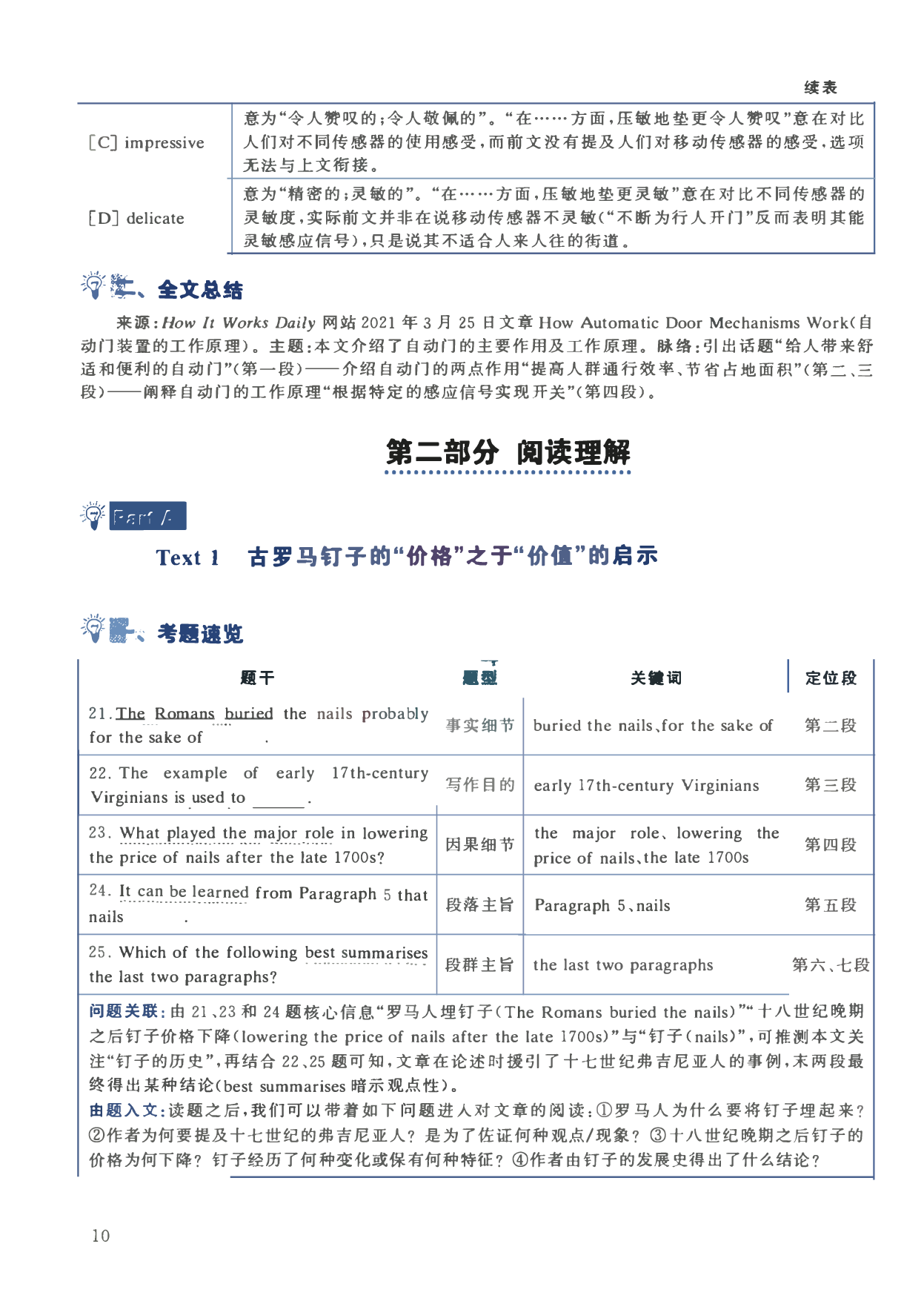 2024年考研英语一真题解析.pdf 第10页