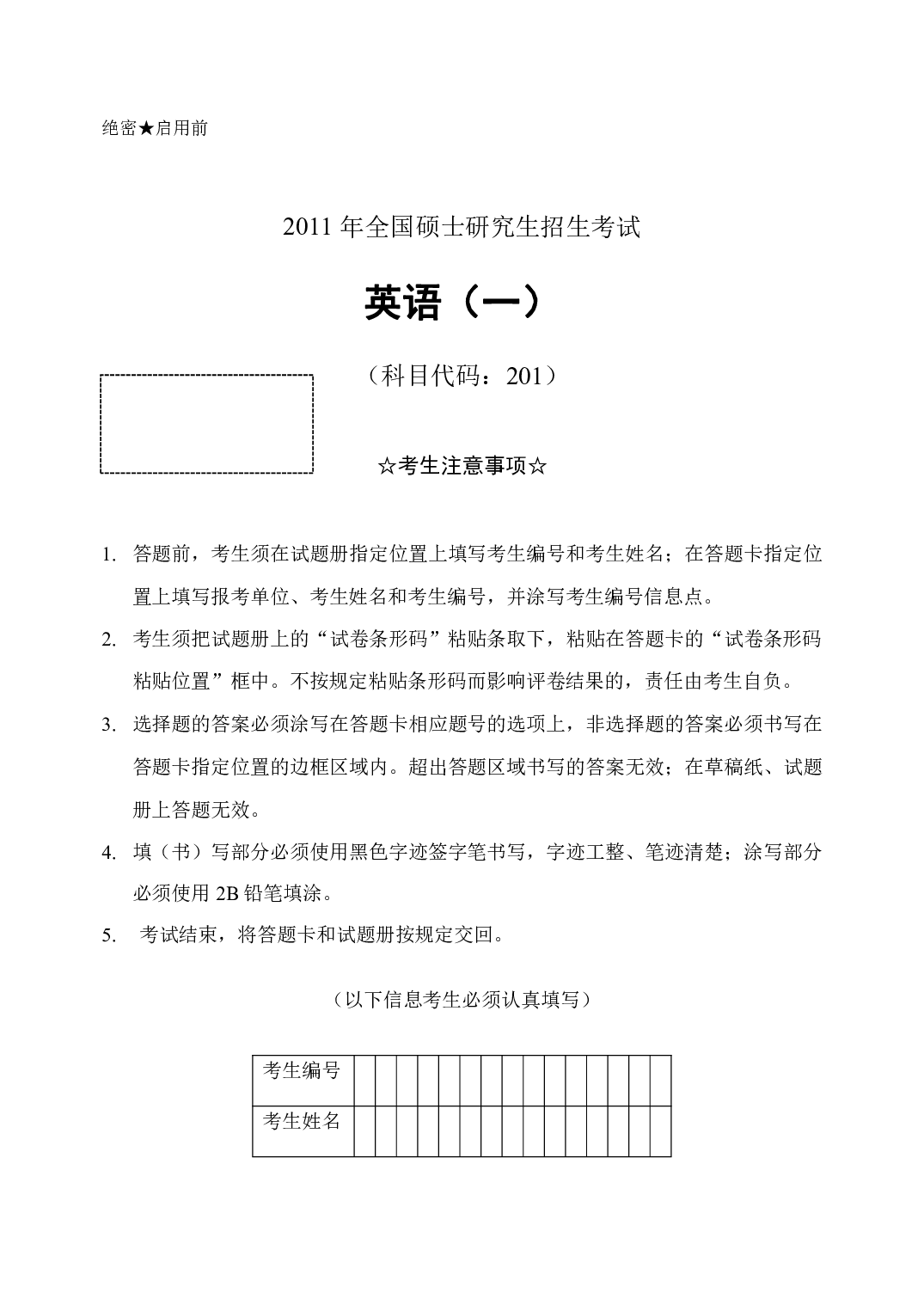 2011年考研英语一真题.pdf 第1页