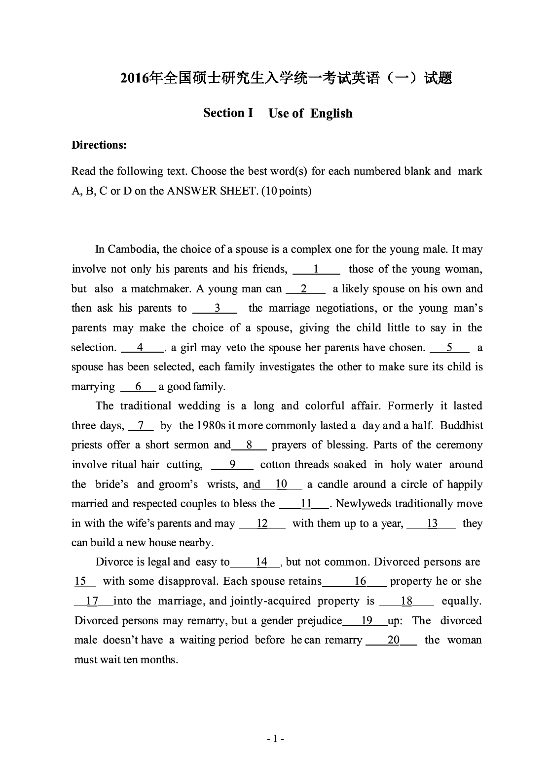 2016年考研英语一真题.pdf 第2页