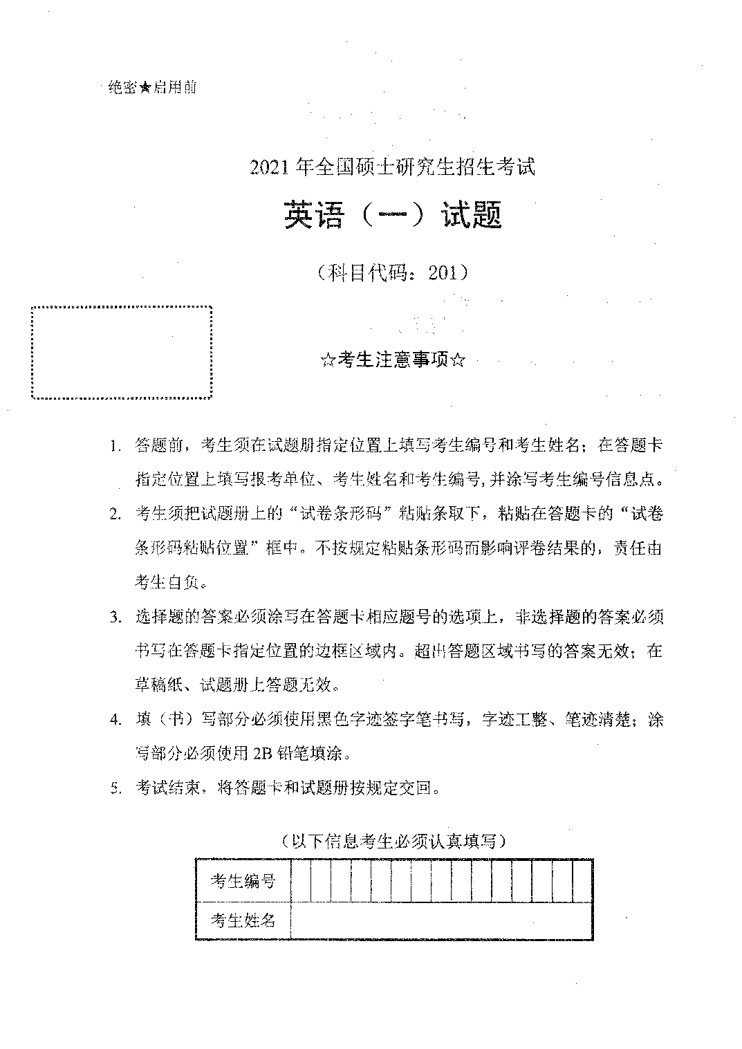 2021年考研英语一真题.pdf 第1页