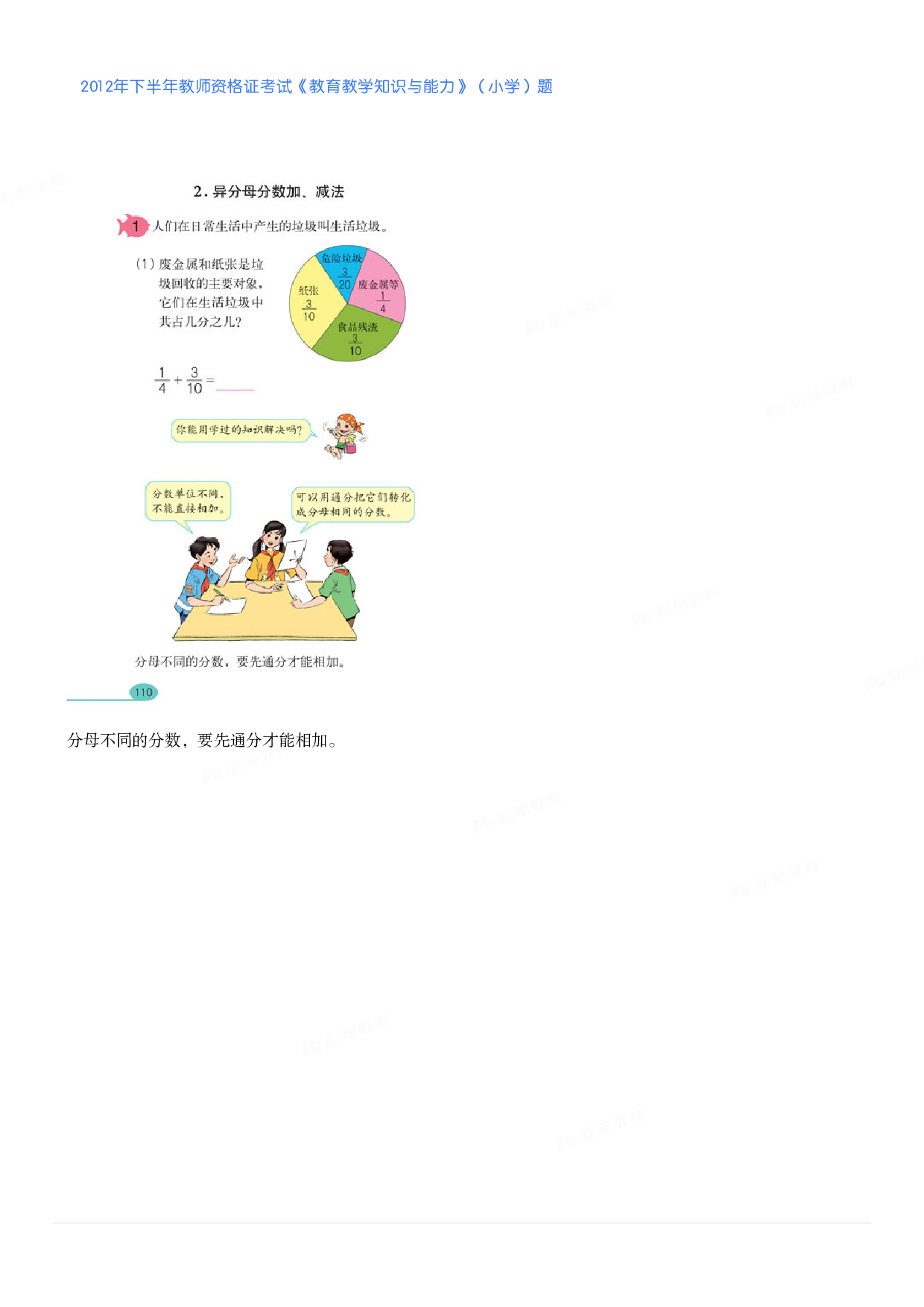 2012年下半年教师资格证考试《教育教学知识与能力》（小学）真题.pdf 第5页