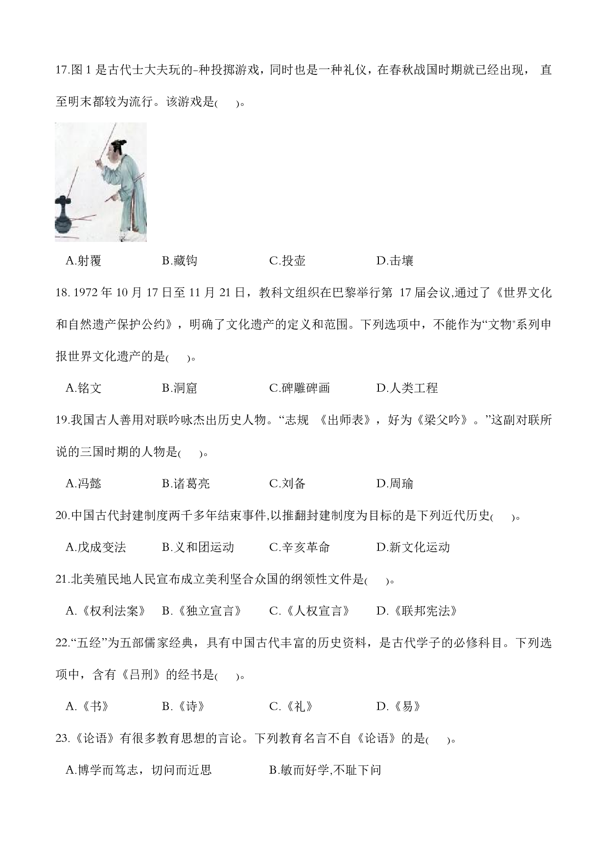 2022年（下）教师资格考试《中学综合素质》真题.pdf 第4页