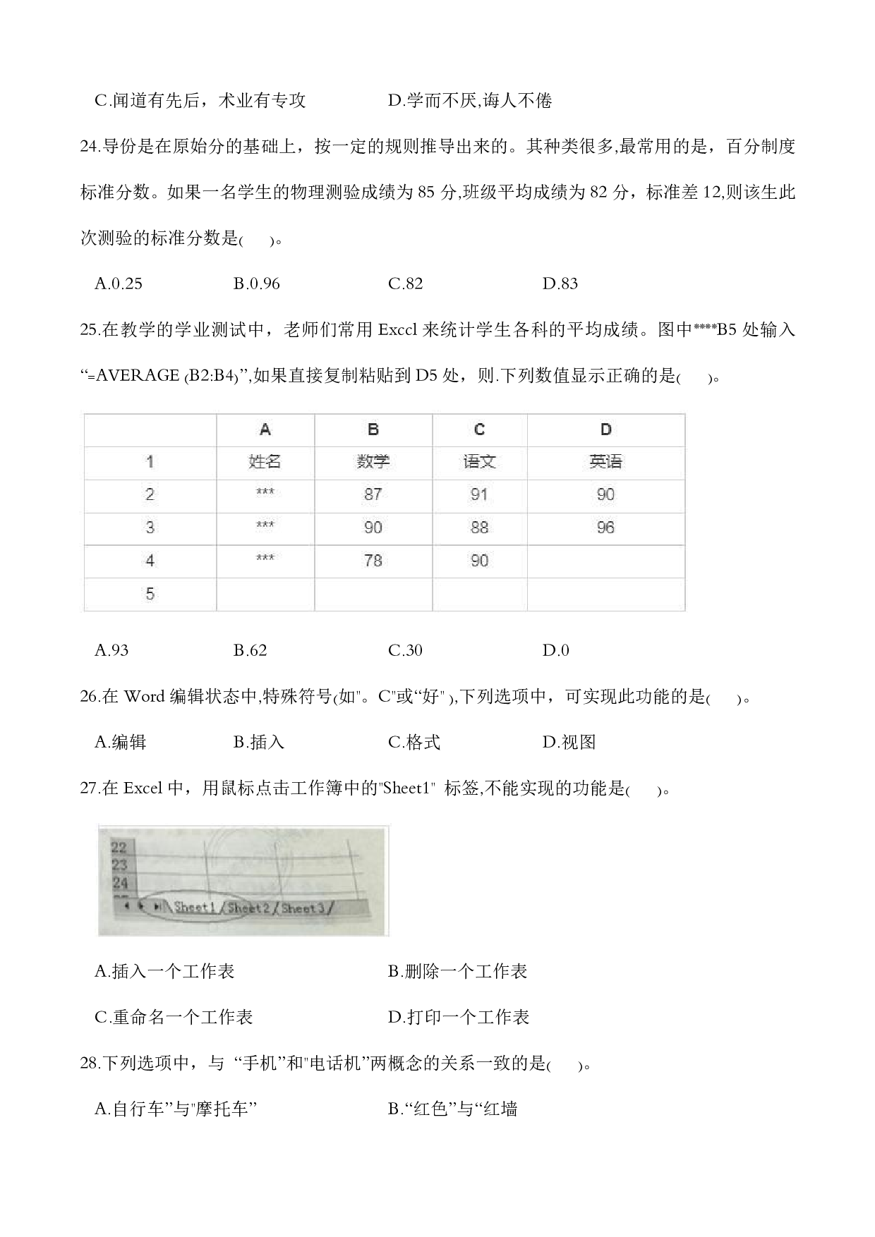 2022年（下）教师资格考试《中学综合素质》真题.pdf 第5页