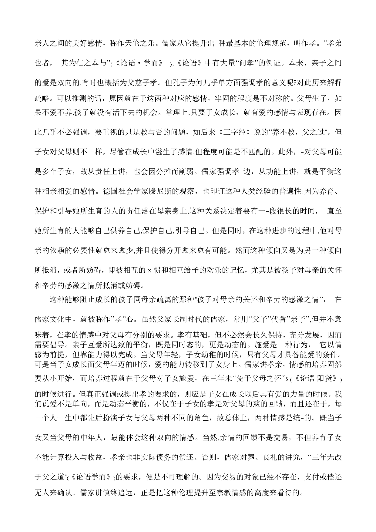 2022年（下）教师资格考试《中学综合素质》真题.pdf 第8页