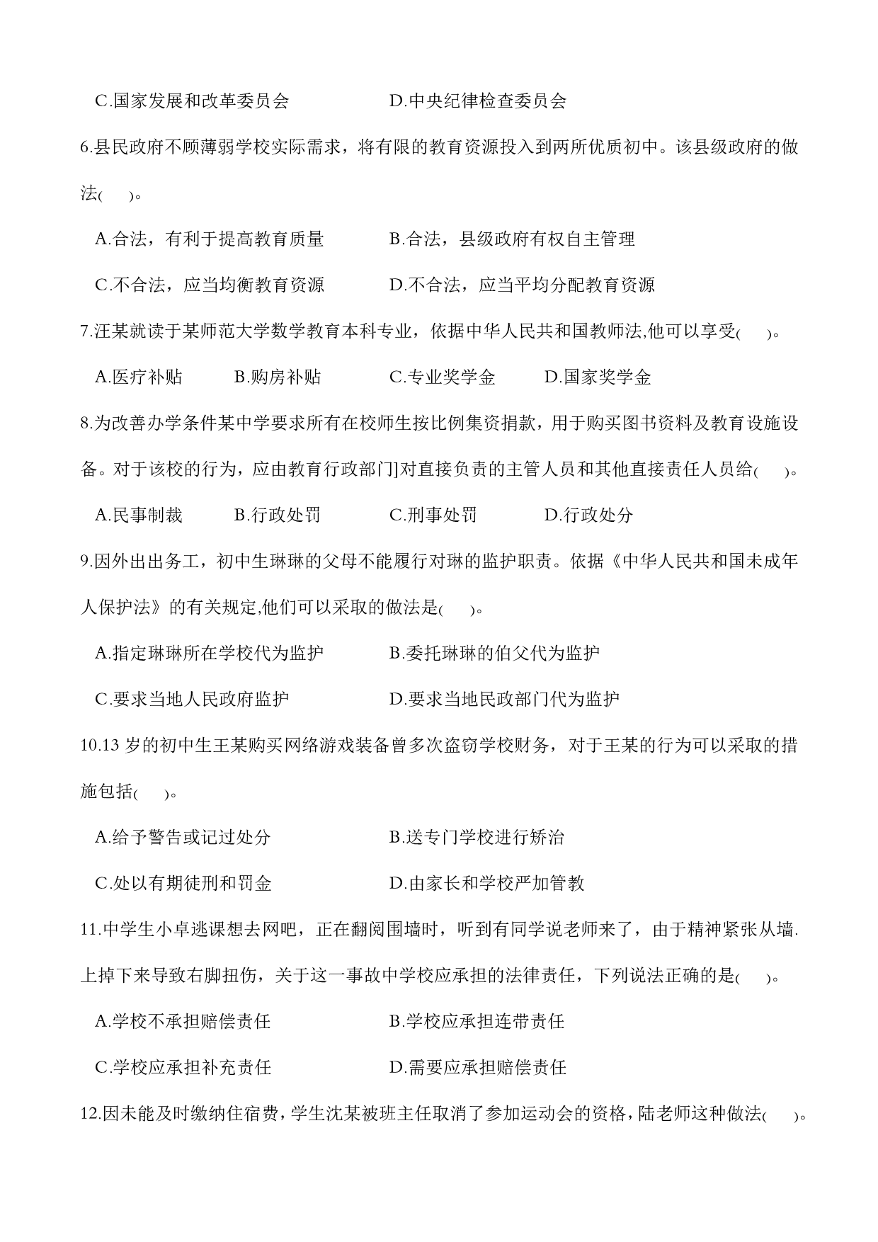 2022年（下）教师资格考试《中学综合素质》真题.pdf 第2页