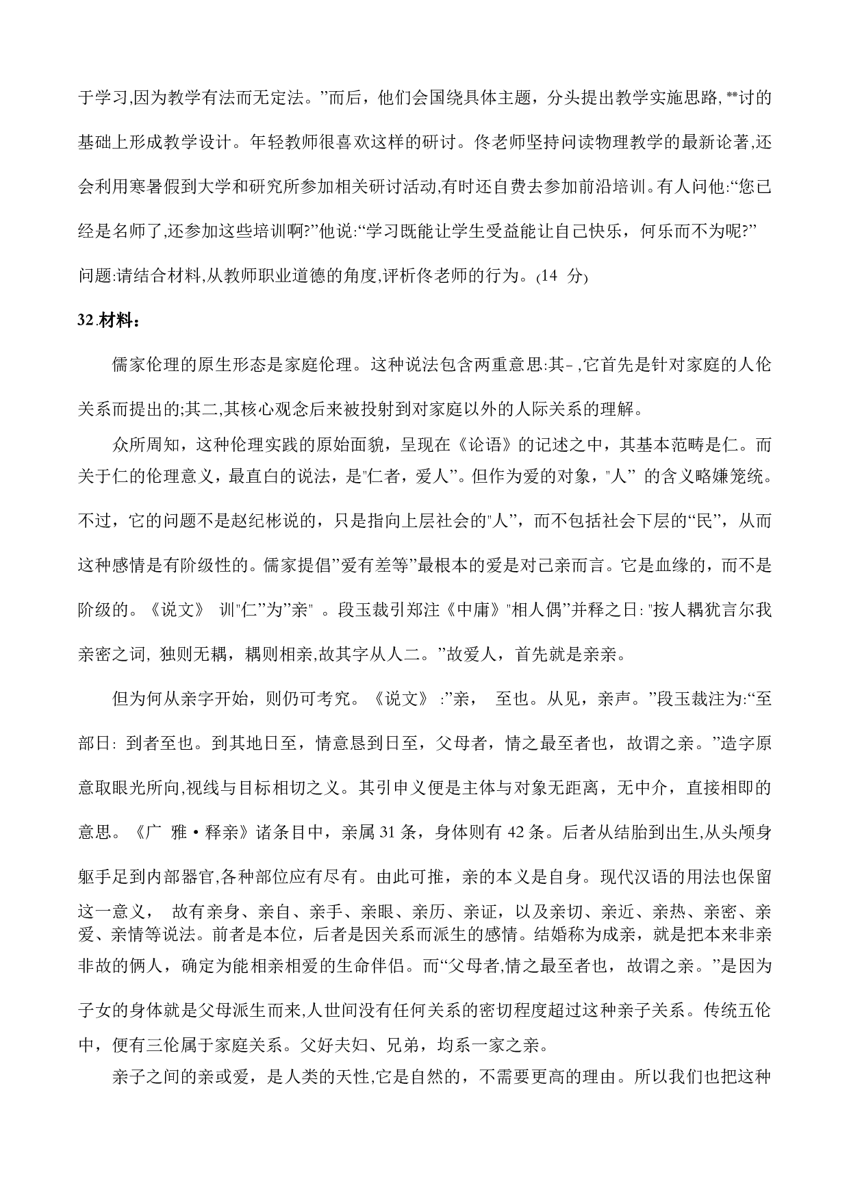 2022年（下）教师资格考试《中学综合素质》真题.pdf 第7页