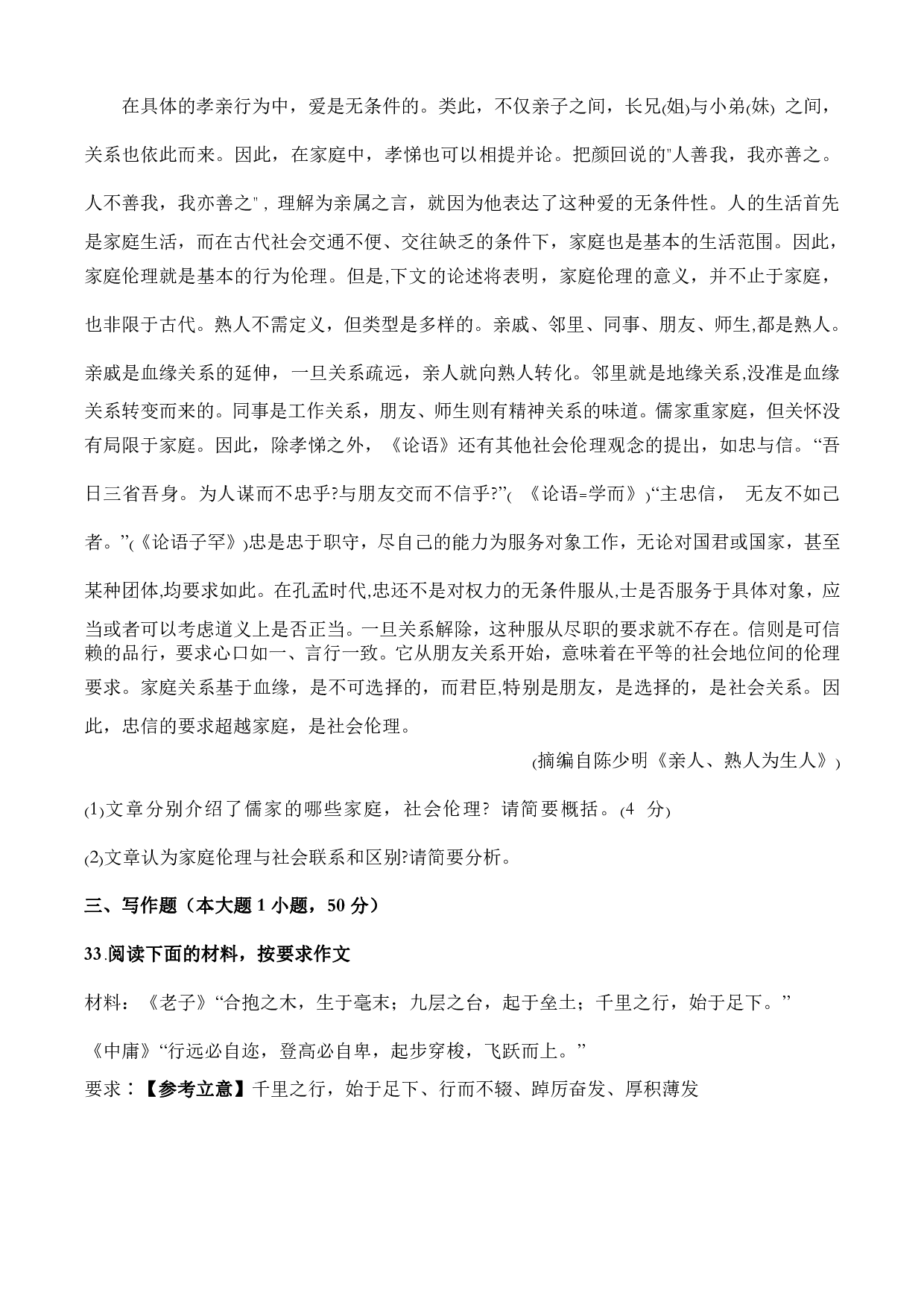 2022年（下）教师资格考试《中学综合素质》真题.pdf 第9页