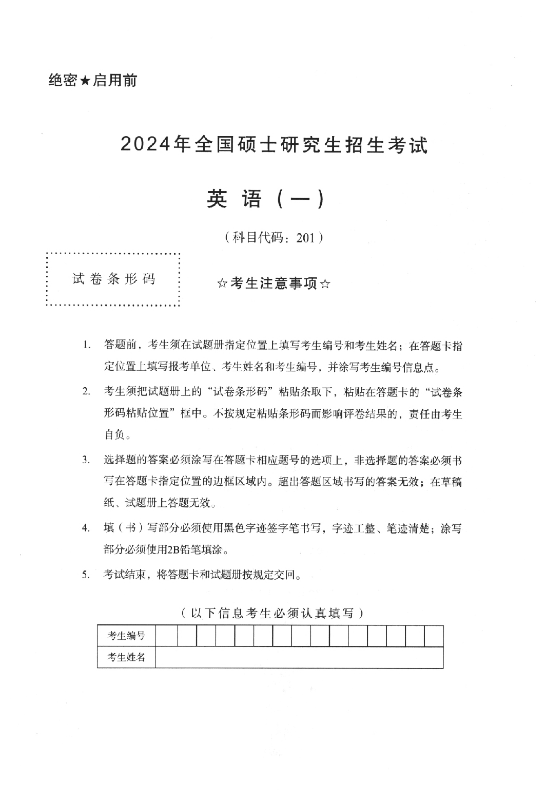 2024年考研英语一真题.pdf 第1页