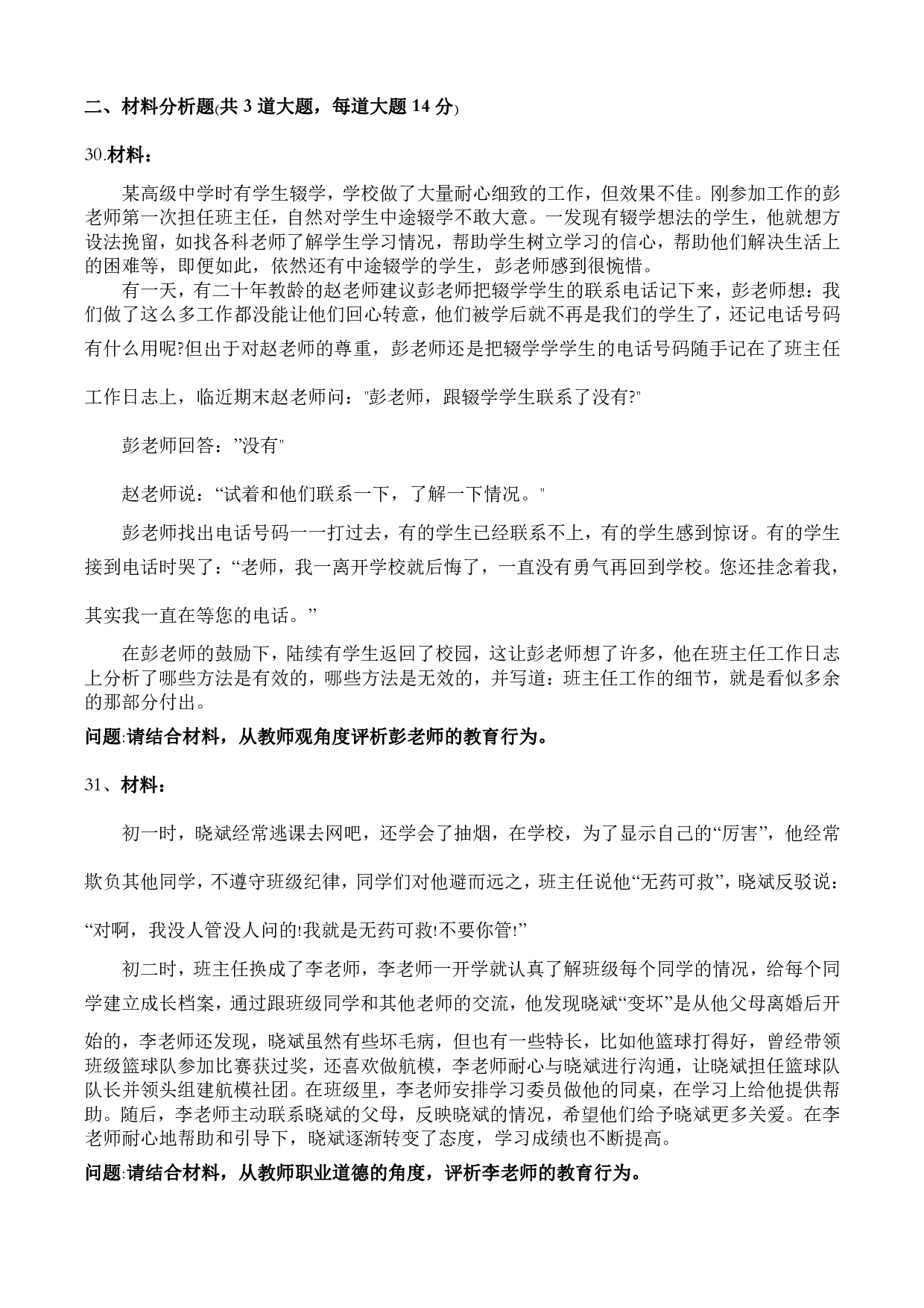 2023上半年中学教师资格证考试真题《综合素质》.pdf 第6页