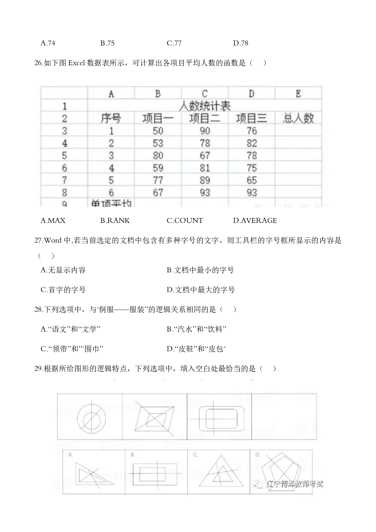2023上半年中学教师资格证考试真题《综合素质》.pdf 第5页
