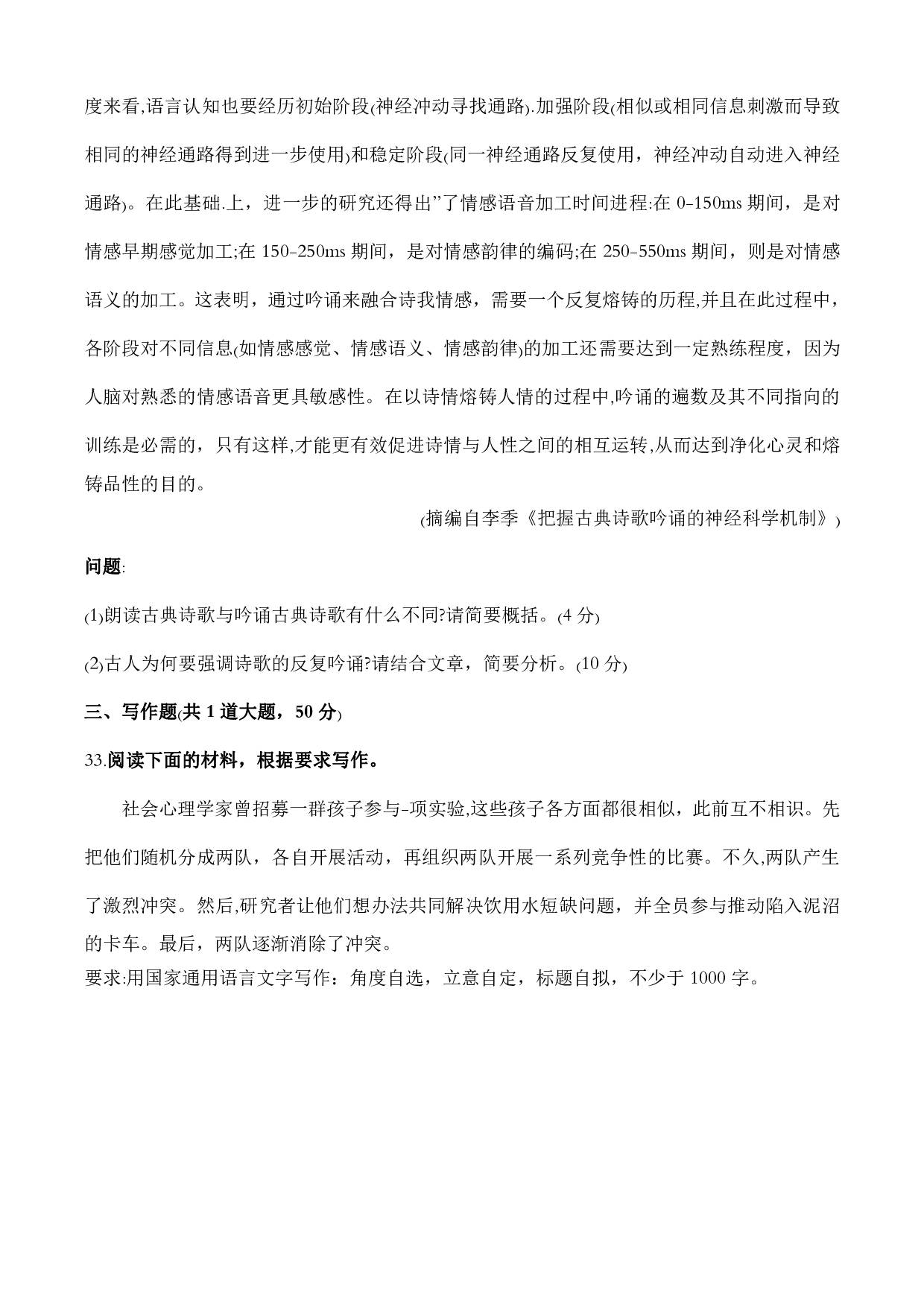 2023上半年中学教师资格证考试真题《综合素质》.pdf 第8页