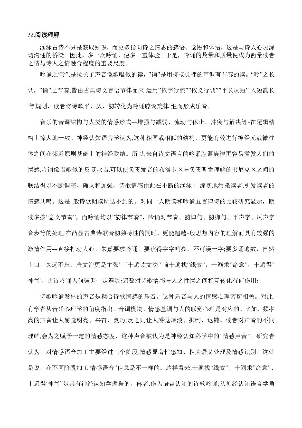 2023上半年中学教师资格证考试真题《综合素质》.pdf 第7页