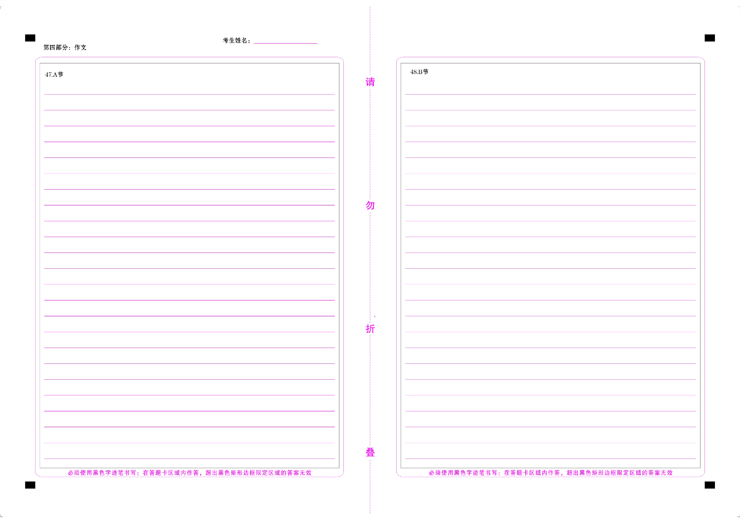 考研英语（二）答题卡（A3打印）.pdf 第2页