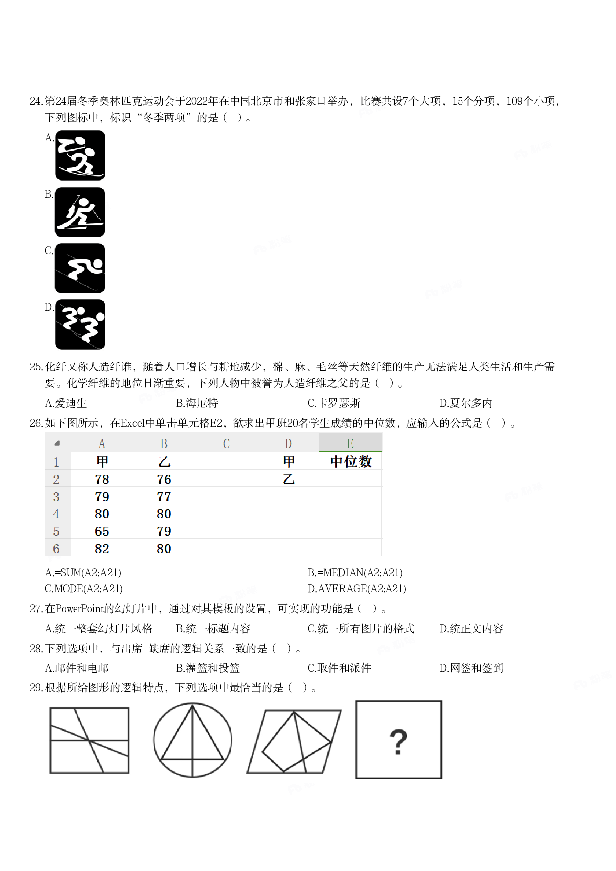 2023年下半年教师资格证考试《综合素质》（中学）题.pdf 第3页