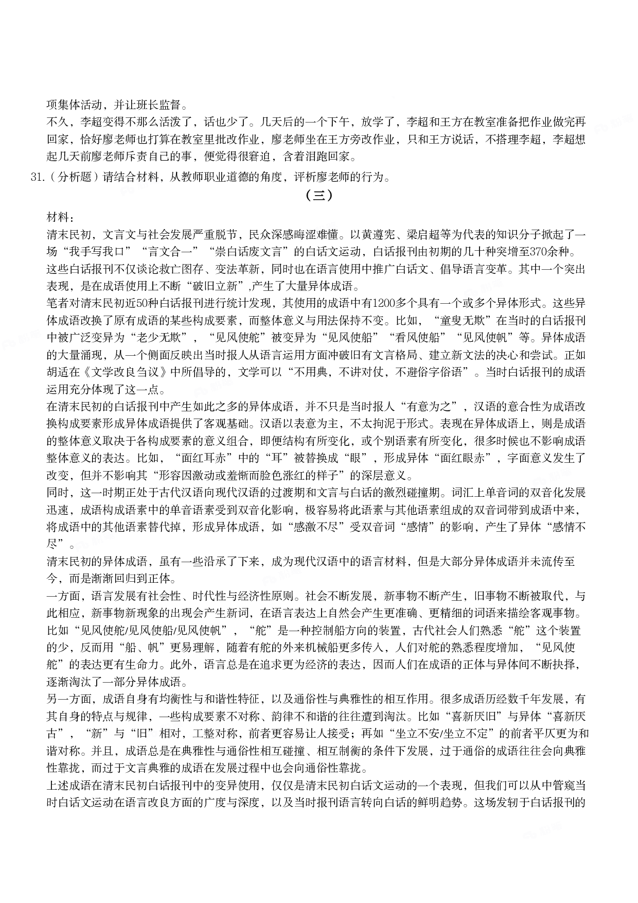 2023年下半年教师资格证考试《综合素质》（中学）题.pdf 第5页