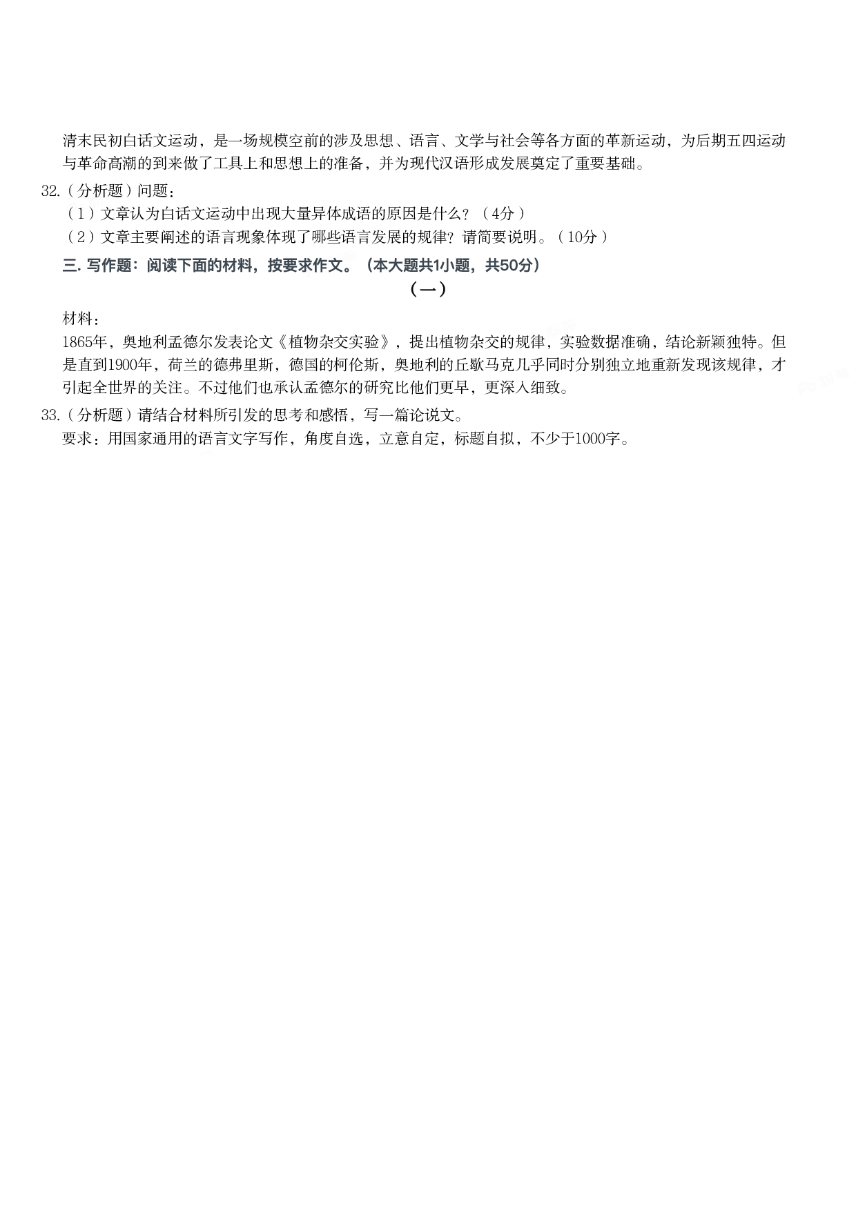 2023年下半年教师资格证考试《综合素质》（中学）题.pdf 第6页