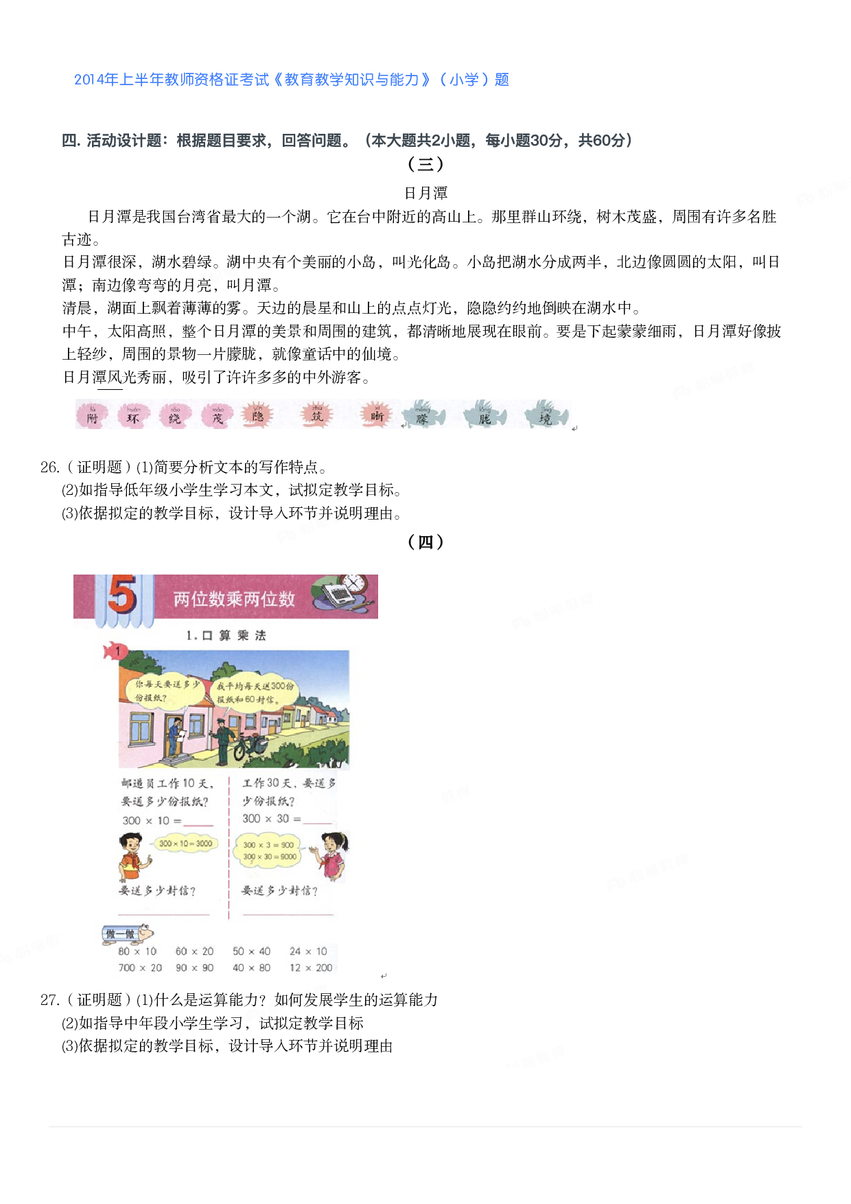2014年上半年教师资格证考试《教育教学知识与能力》（小学）真题.pdf 第3页