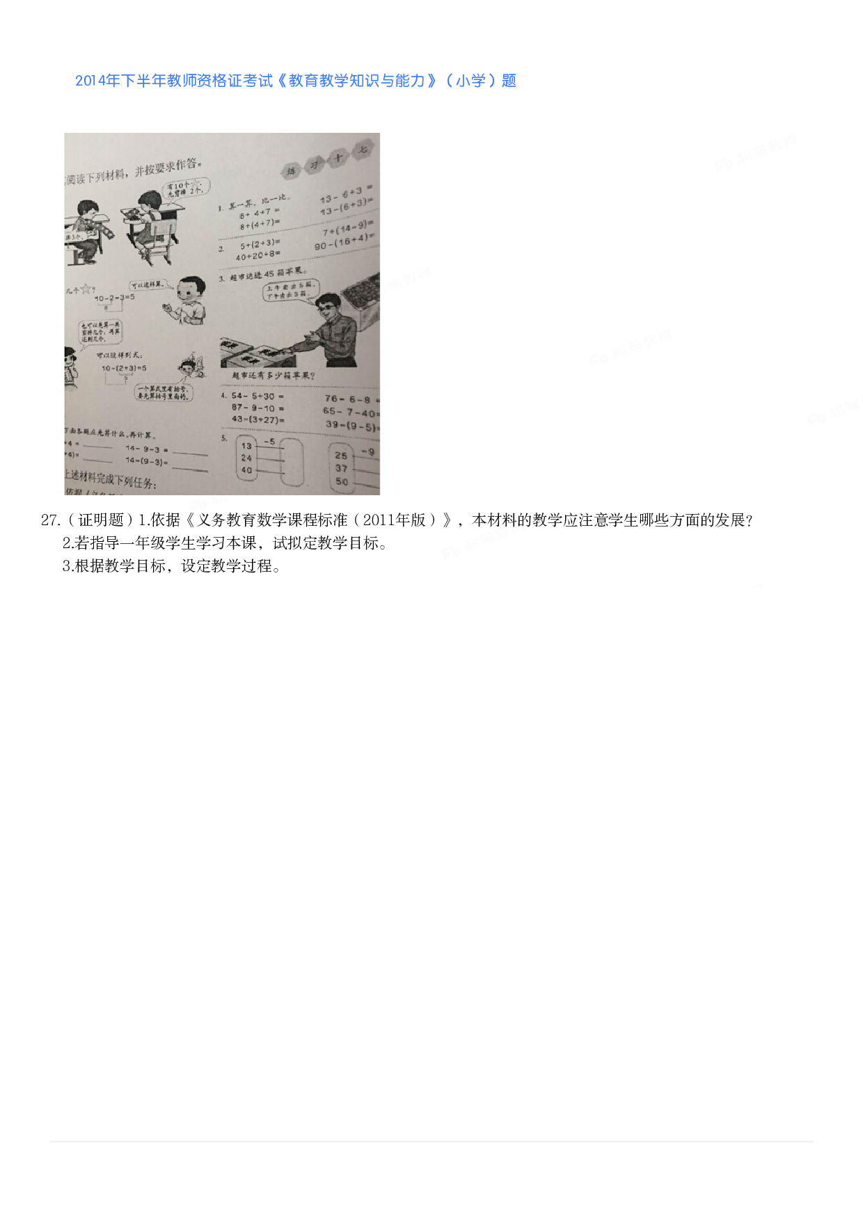 2014年下半年教师资格证考试《教育教学知识与能力》（小学）真题.pdf 第4页