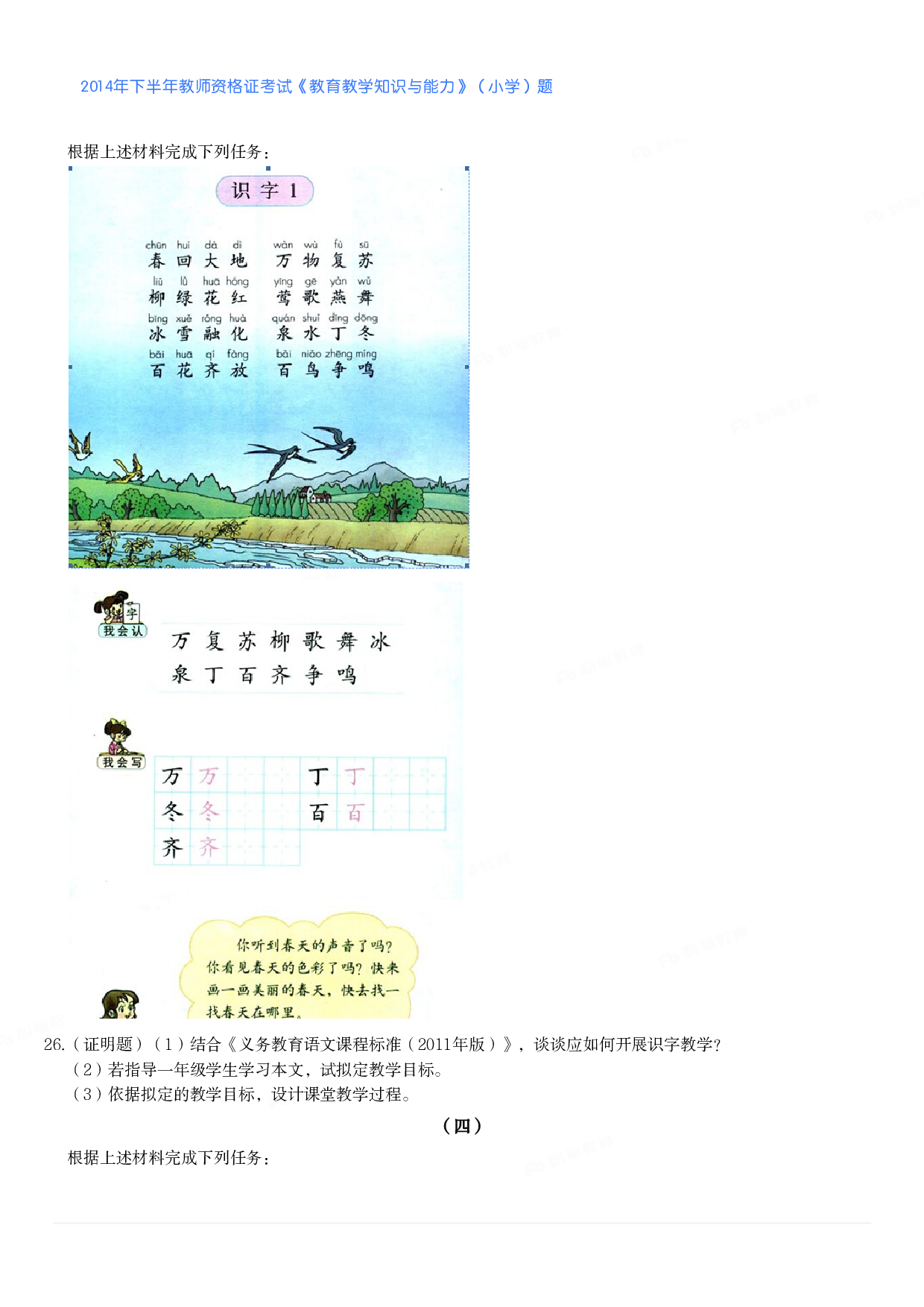 2014年下半年教师资格证考试《教育教学知识与能力》（小学）真题.pdf 第3页