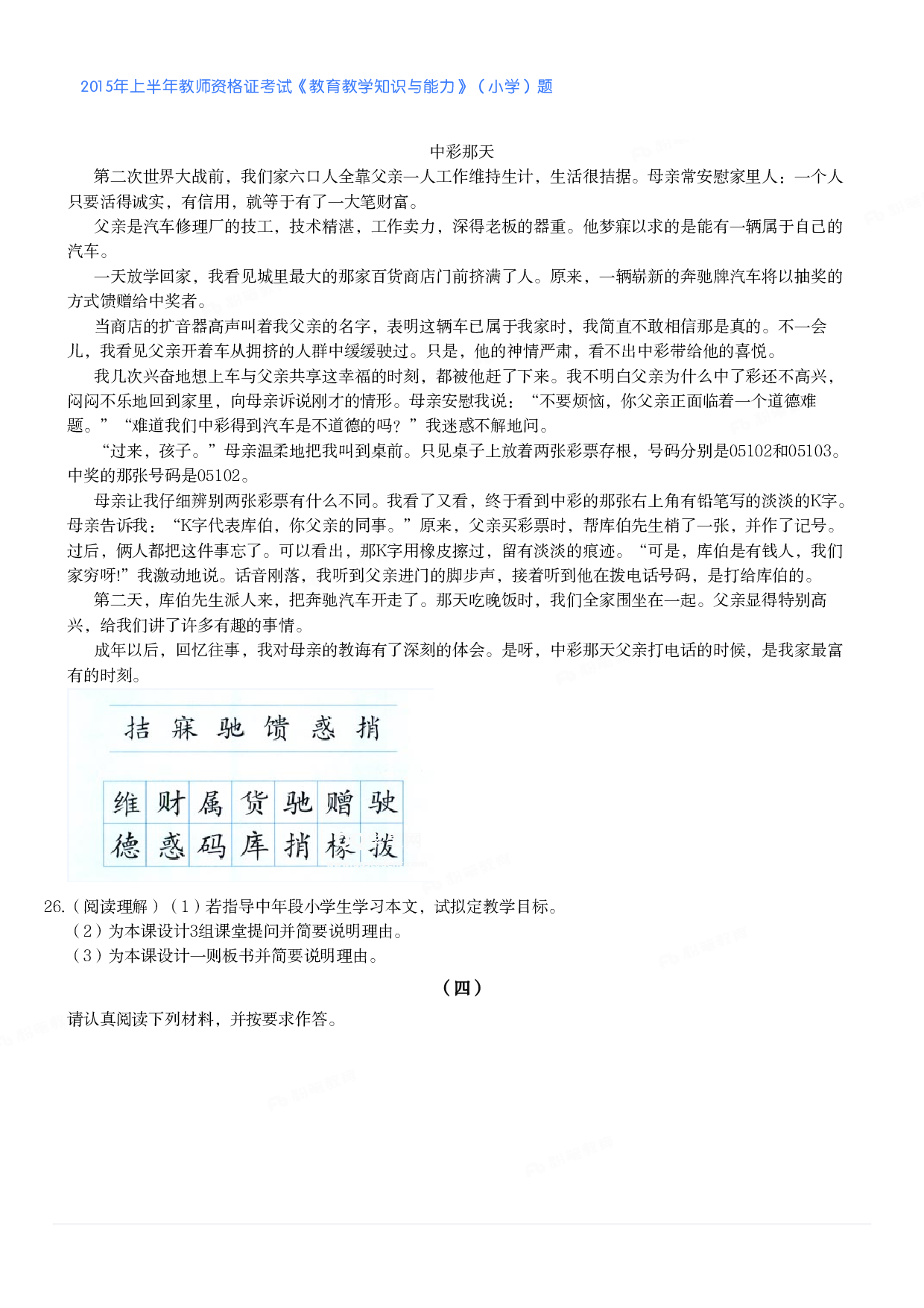 2015年上半年教师资格证考试《教育教学知识与能力》（小学）真题.pdf 第3页