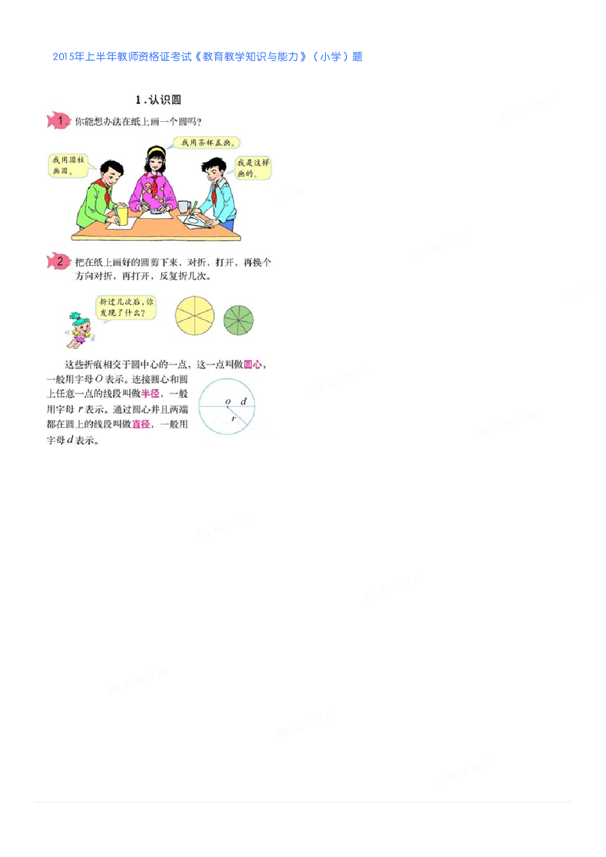 2015年上半年教师资格证考试《教育教学知识与能力》（小学）真题.pdf 第4页