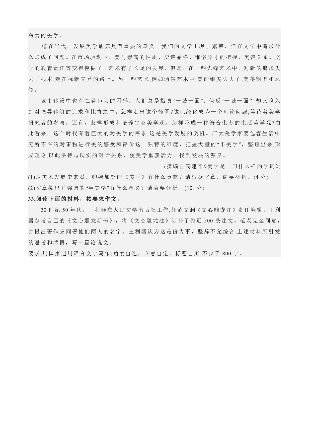 2022年下半年教师资格证考试《综合素质》（小学）真题.pdf 第6页