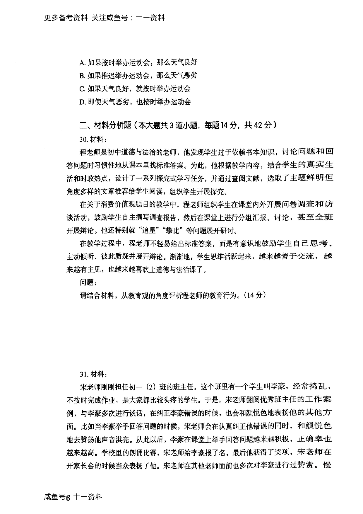 2025上综合素质真题.pdf 第6页