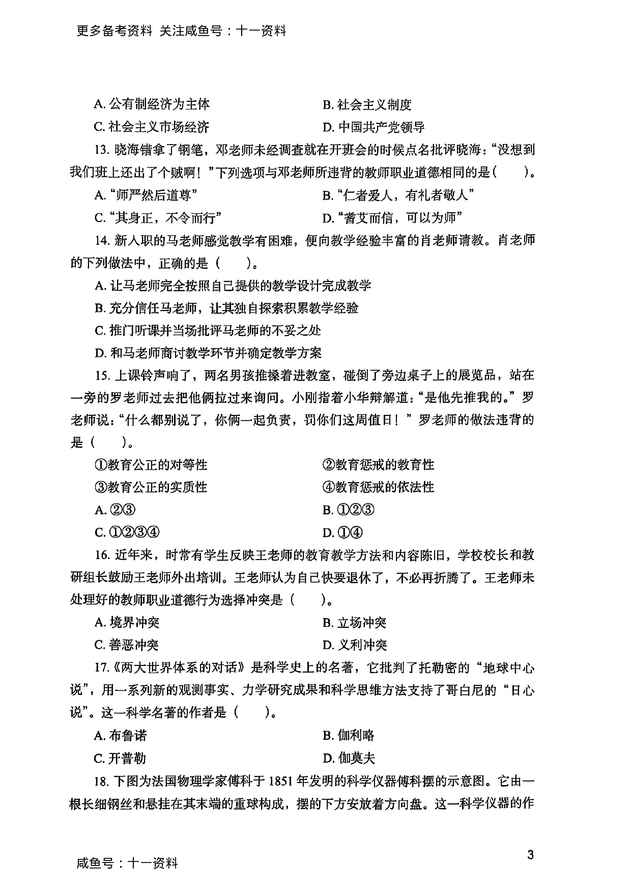 2025上综合素质真题.pdf 第3页