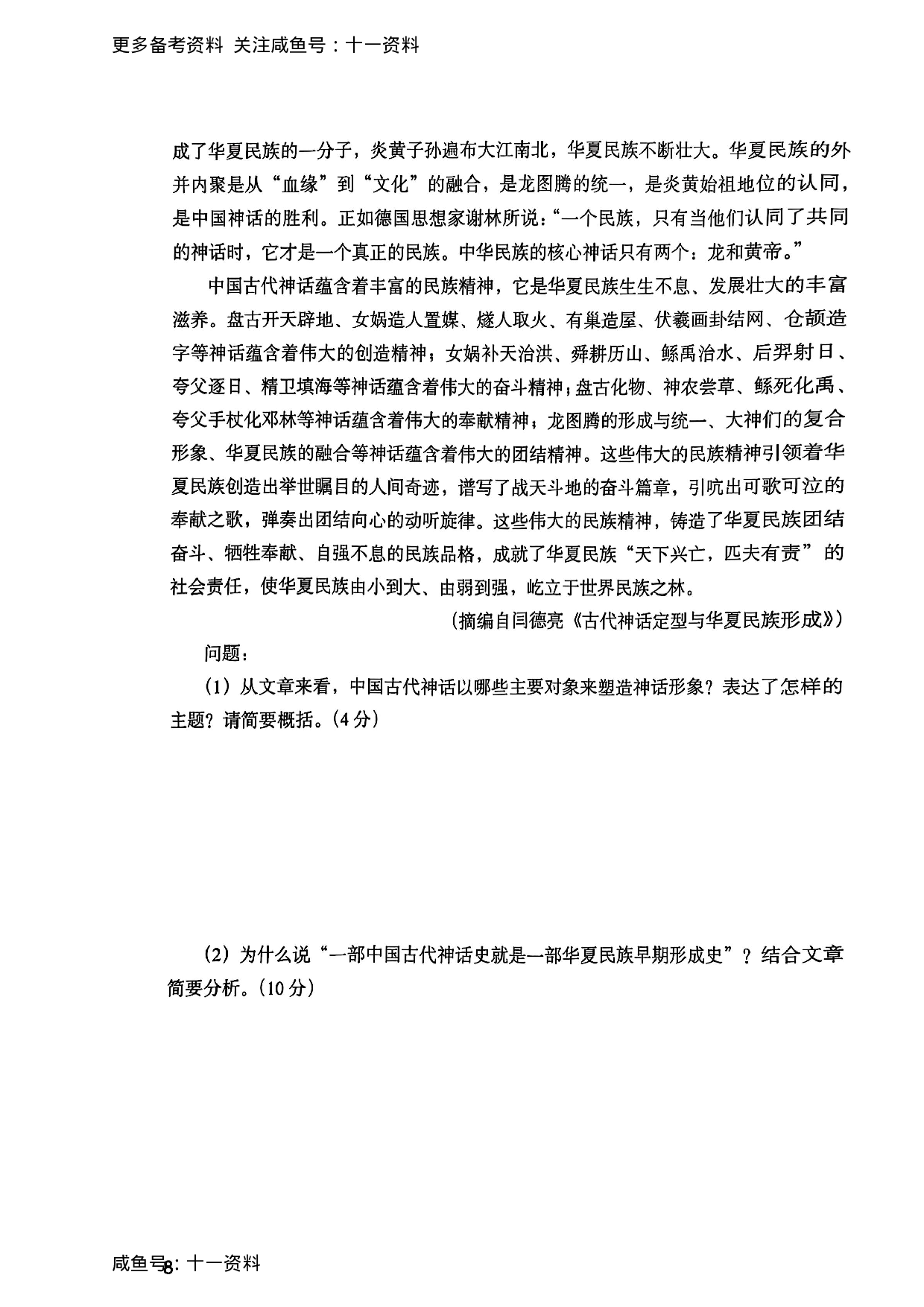 2025上综合素质真题.pdf 第8页