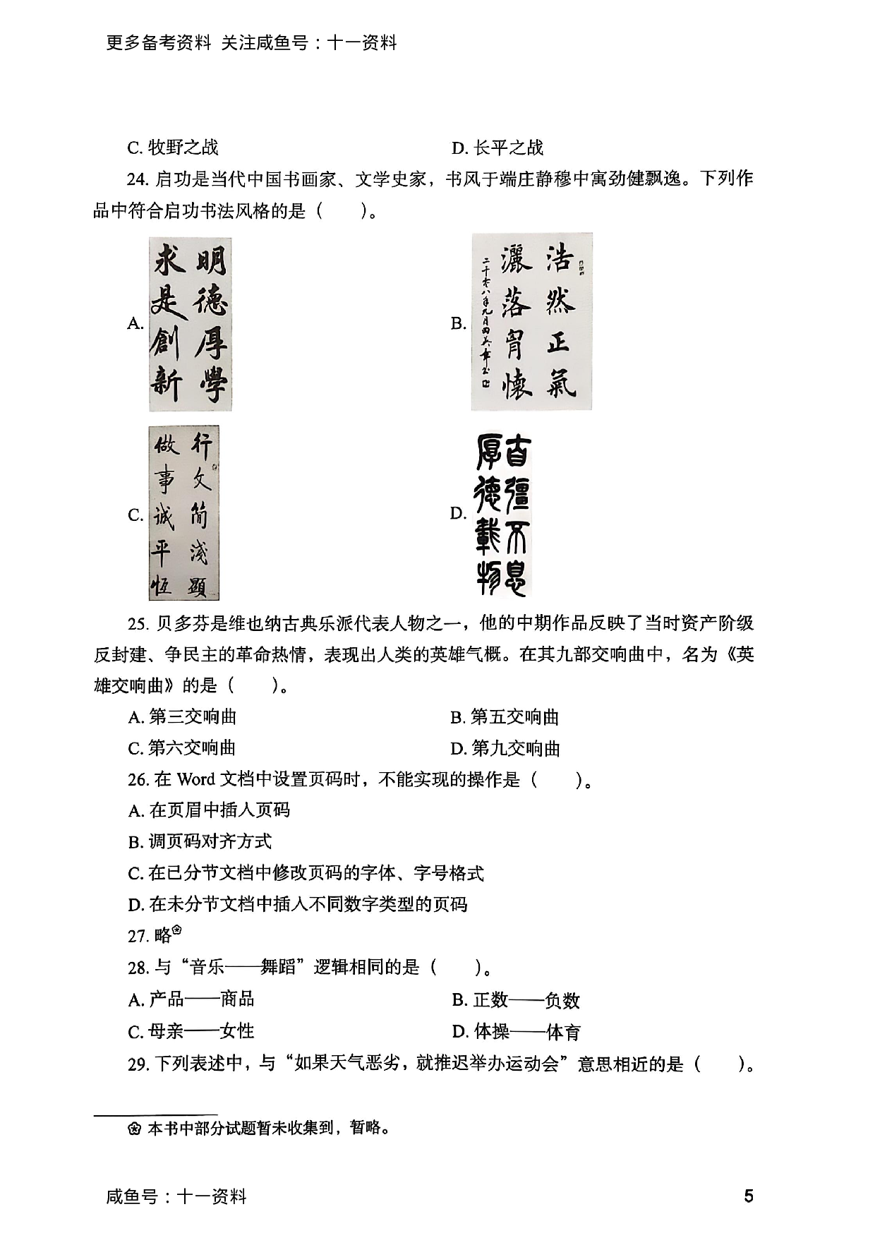 2025上综合素质真题.pdf 第5页