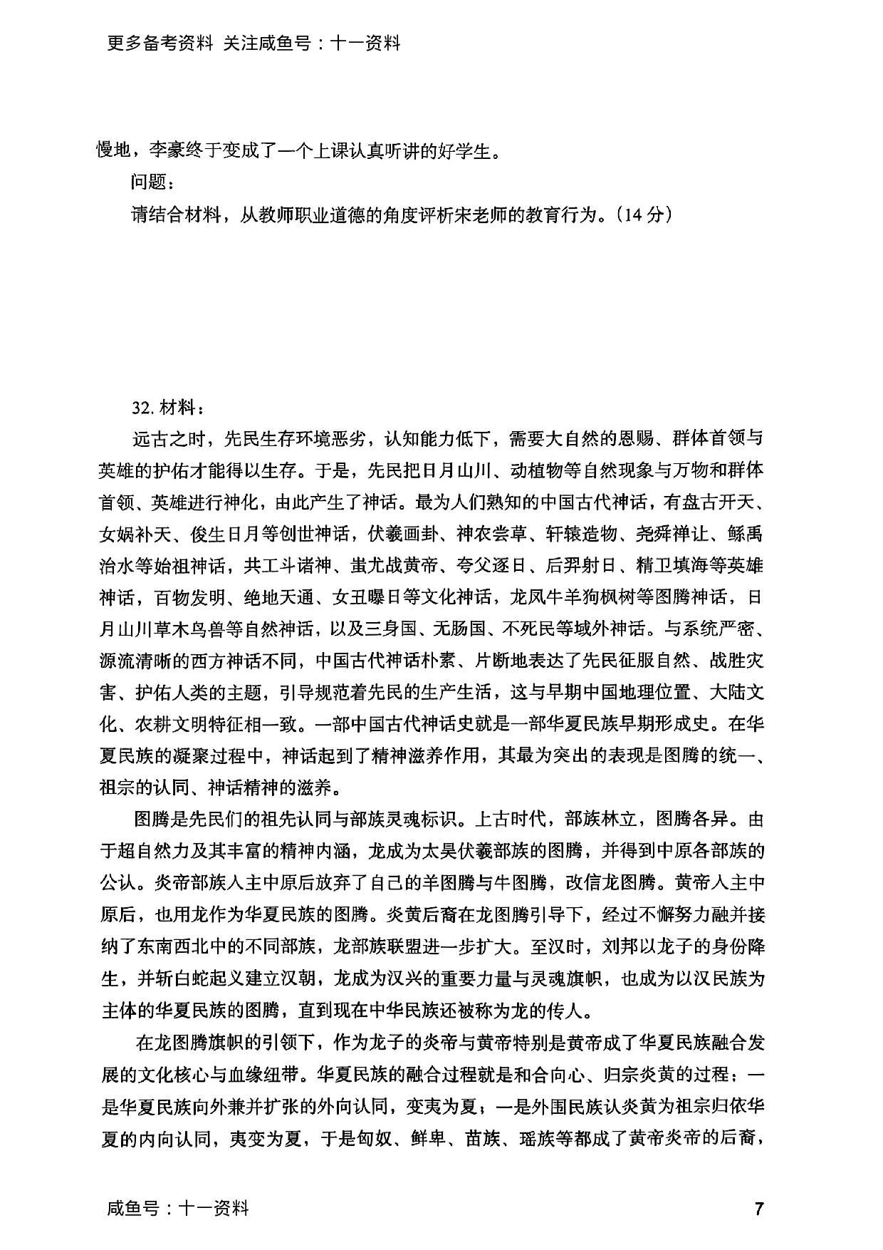 2025上综合素质真题.pdf 第7页