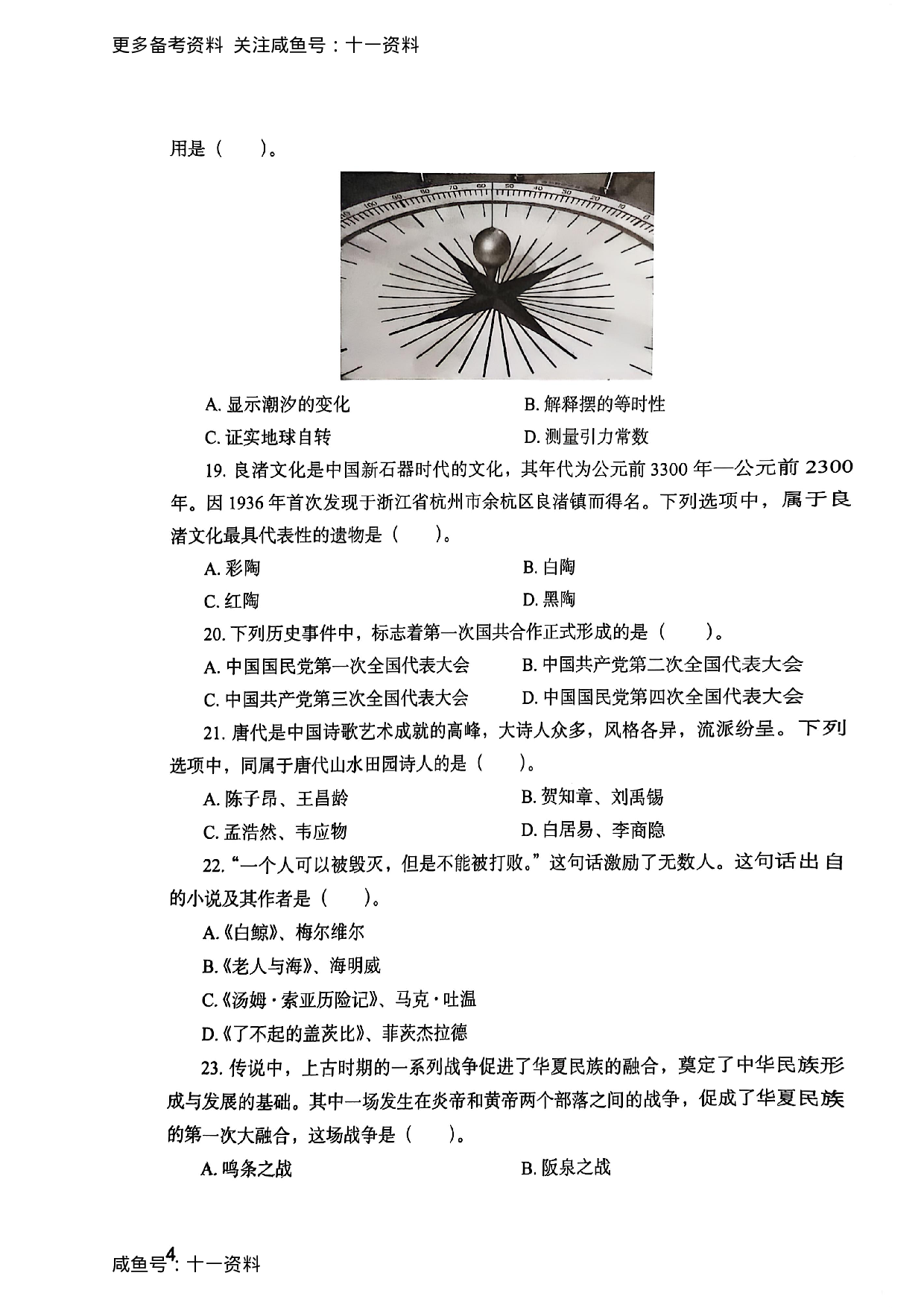 2025上综合素质真题.pdf 第4页