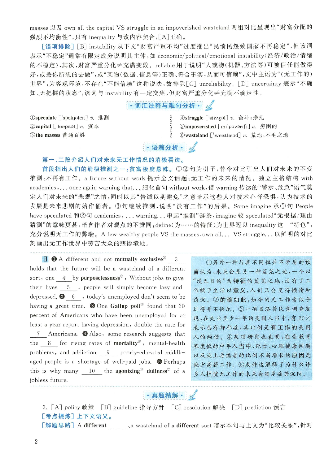 2017年英语二真题解析.pdf 第2页