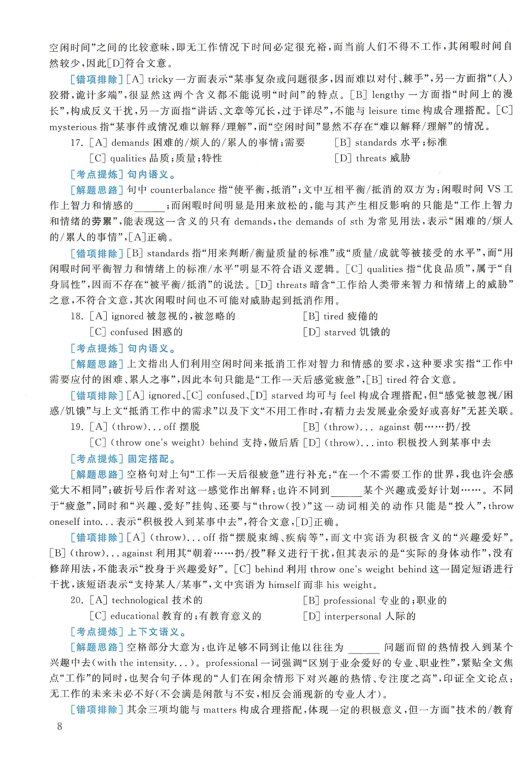 2017年英语二真题解析.pdf 第8页