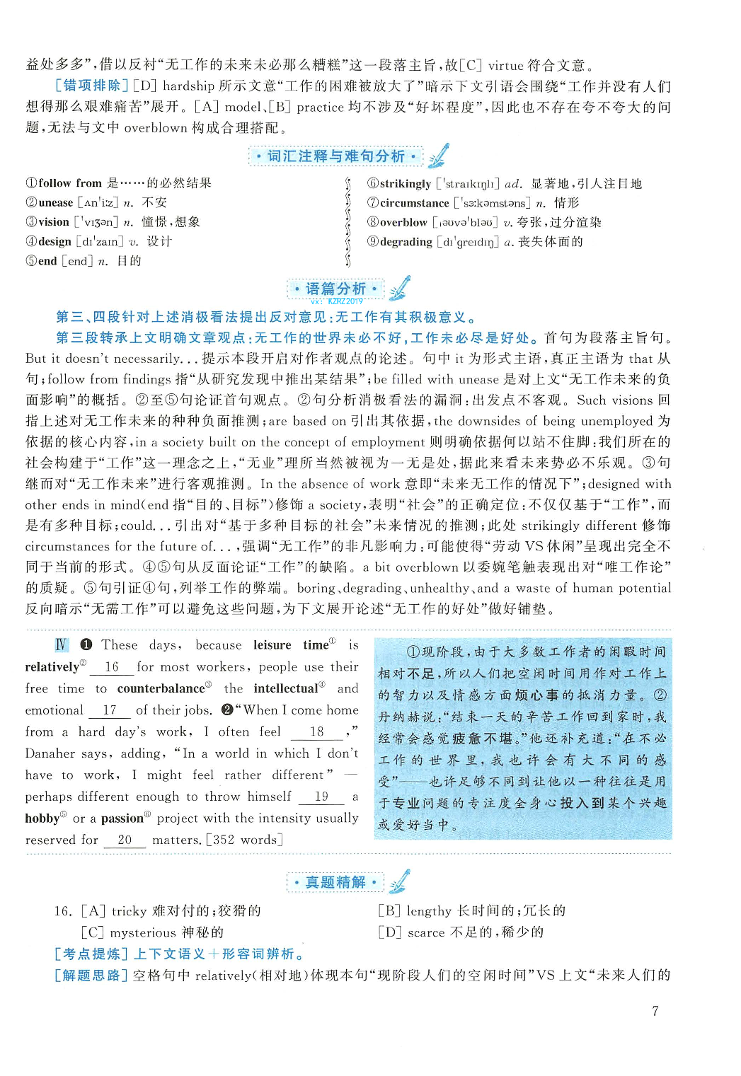 2017年英语二真题解析.pdf 第7页