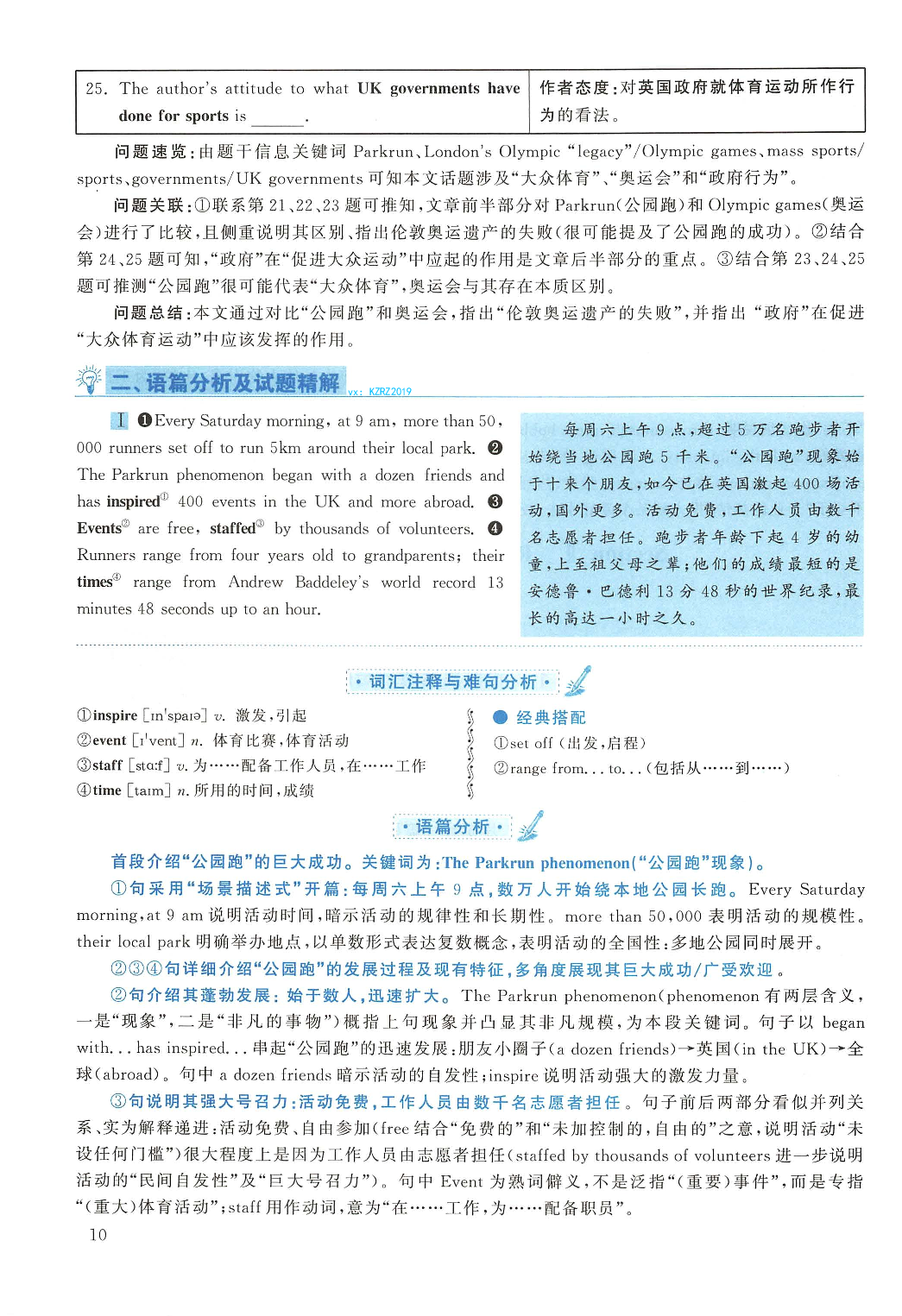 2017年英语二真题解析.pdf 第10页