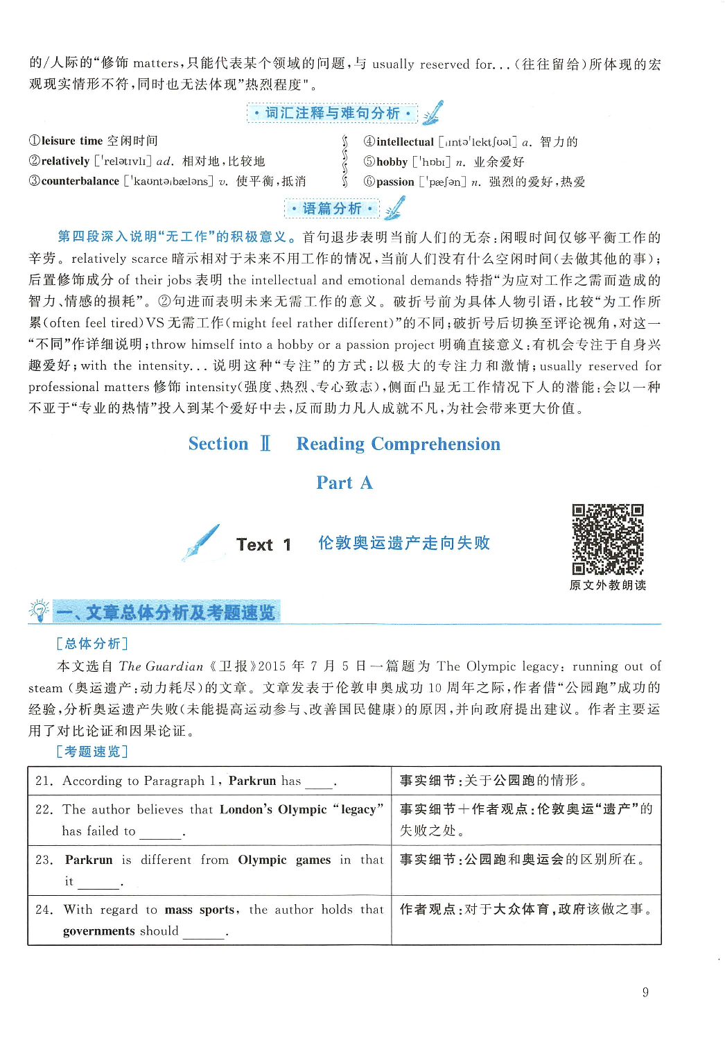 2017年英语二真题解析.pdf 第9页