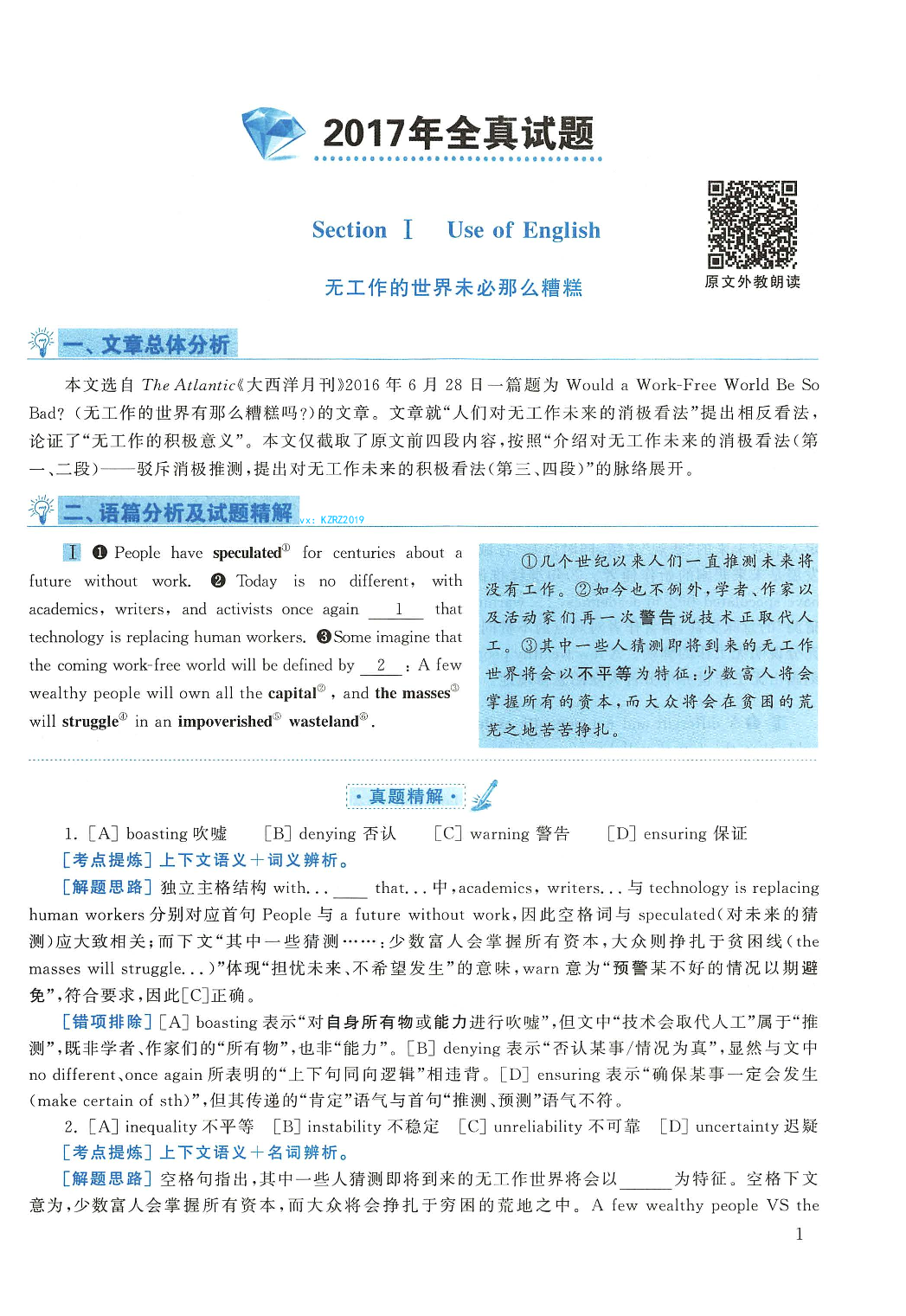 2017年英语二真题解析.pdf 第1页