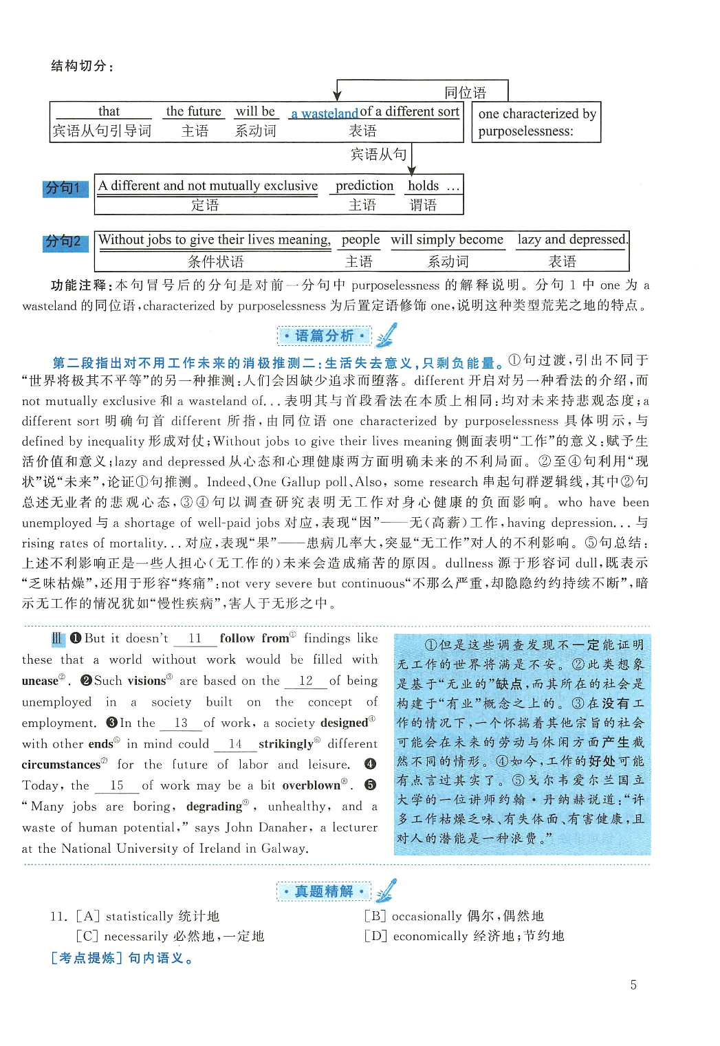 2017年英语二真题解析.pdf 第5页