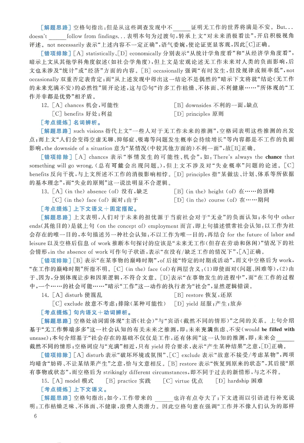 2017年英语二真题解析.pdf 第6页
