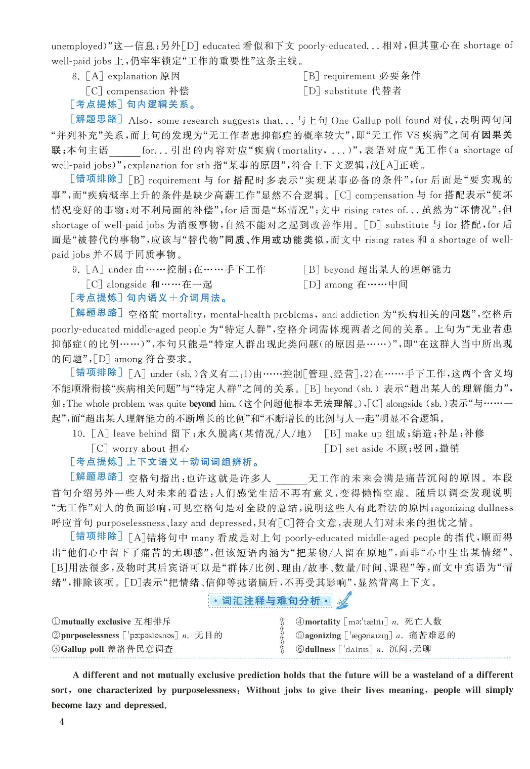 2017年英语二真题解析.pdf 第4页